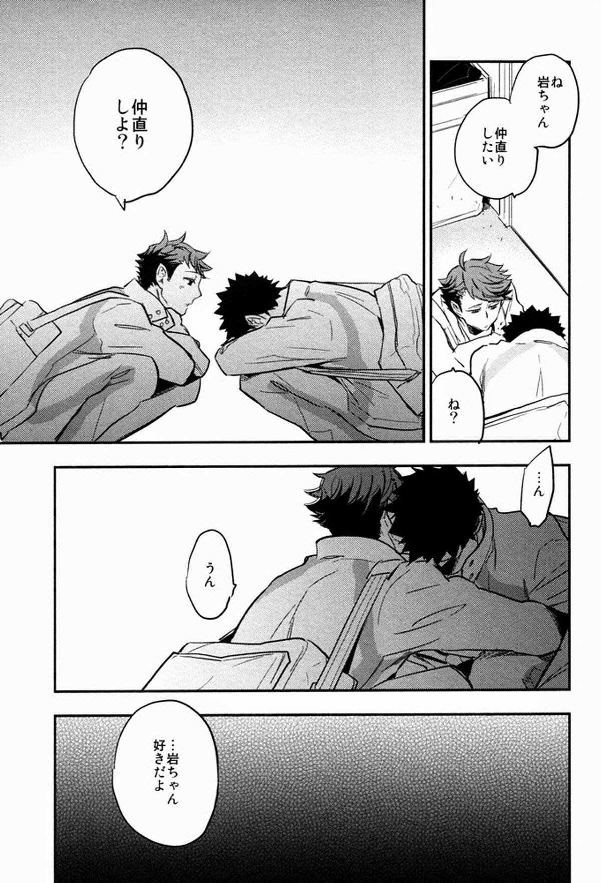 すきっていいなよ【ハイキュー!!/及岩】 page 34