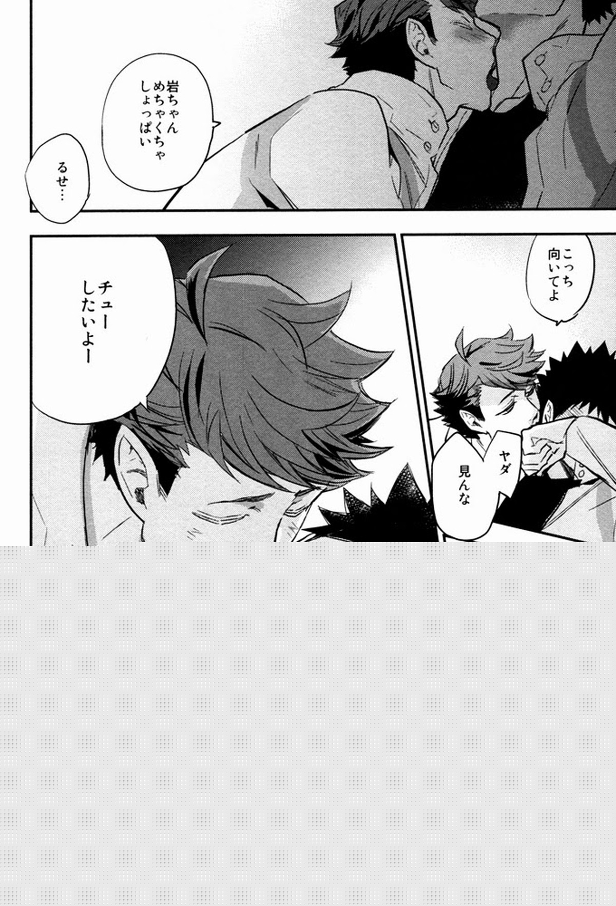 すきっていいなよ【ハイキュー!!/及岩】 page 35