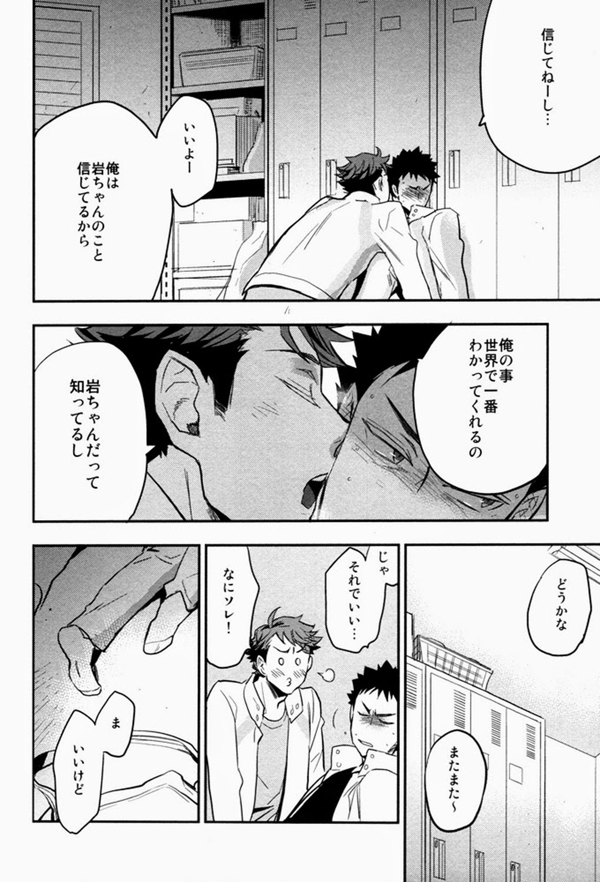 すきっていいなよ【ハイキュー!!/及岩】 page 37