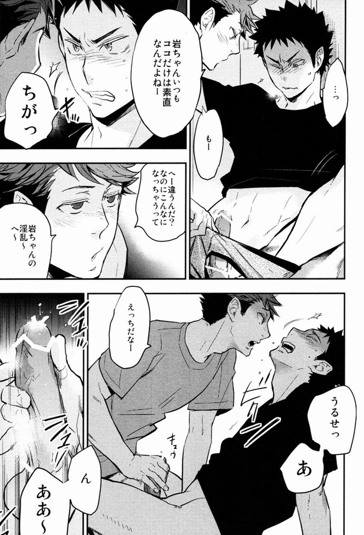 すきっていいなよ【ハイキュー!!/及岩】 page 38