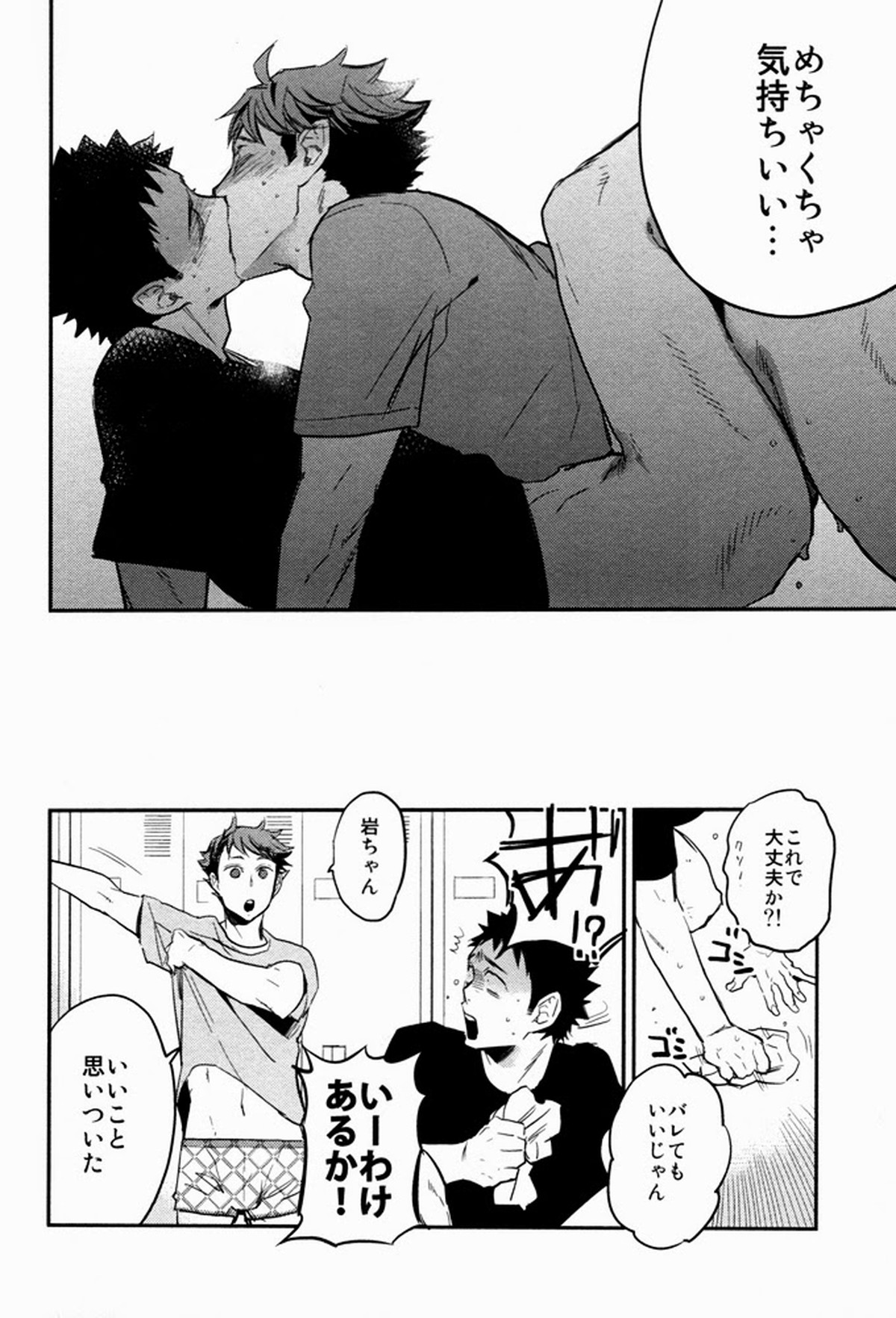 すきっていいなよ【ハイキュー!!/及岩】 page 41