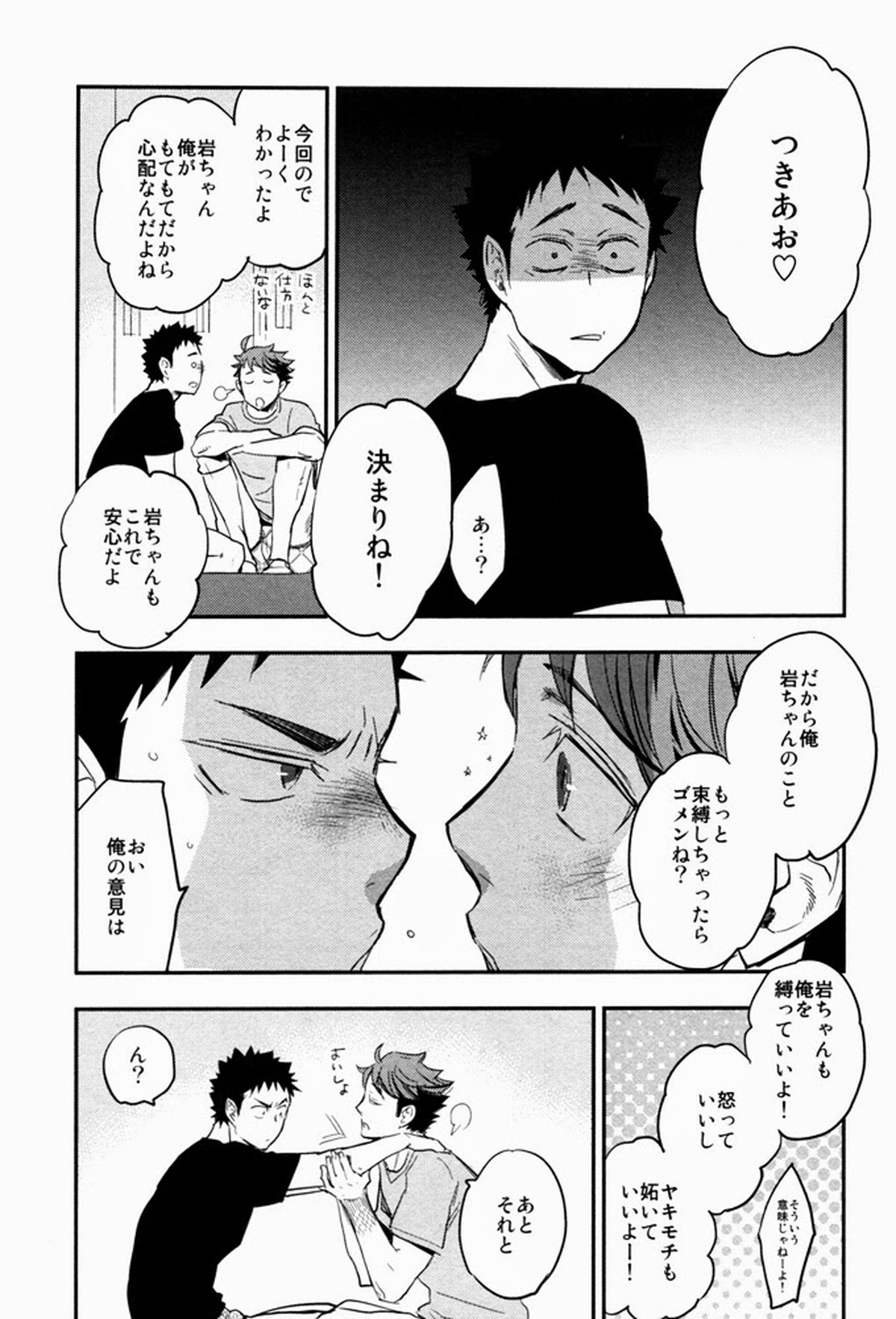 すきっていいなよ【ハイキュー!!/及岩】 page 42