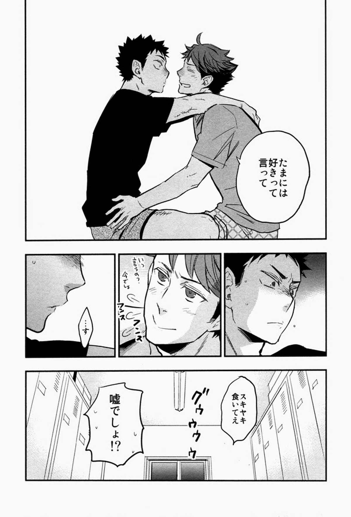 すきっていいなよ【ハイキュー!!/及岩】 page 43