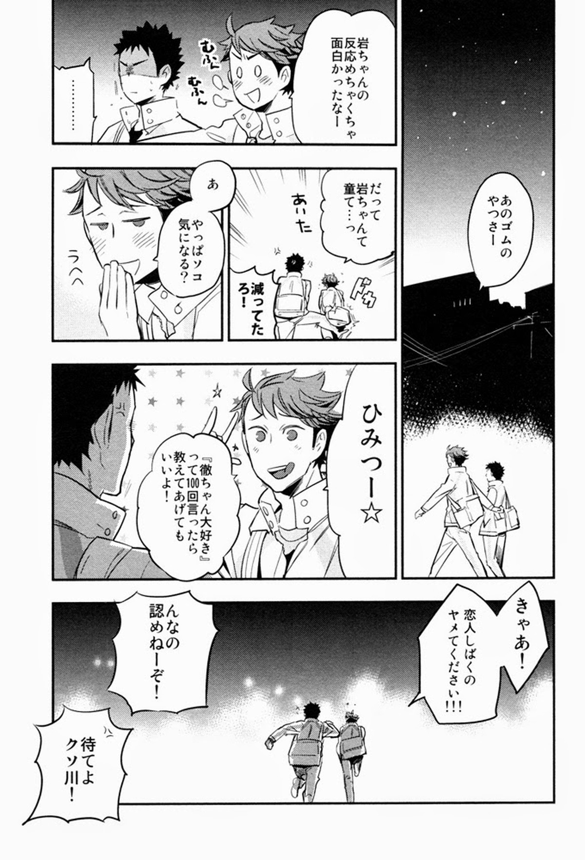 すきっていいなよ【ハイキュー!!/及岩】 page 46