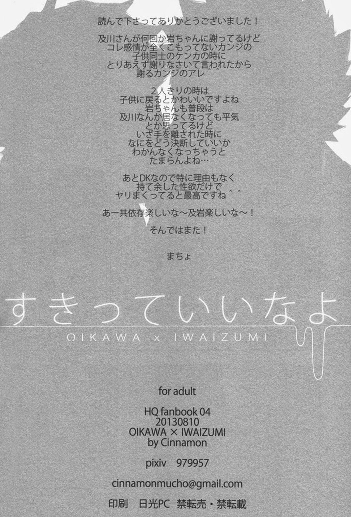 すきっていいなよ【ハイキュー!!/及岩】 page 47