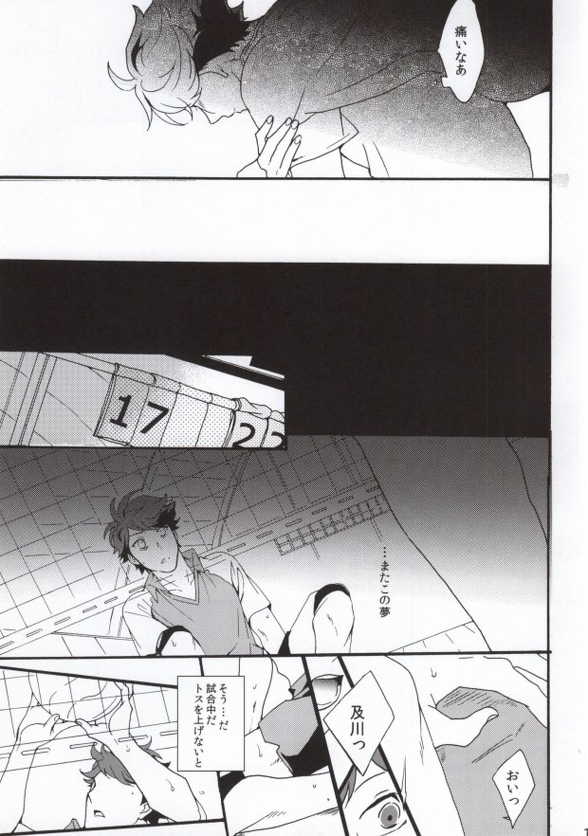 主将で幼馴染な恋人と。【ハイキュー!!/岩及】 page 12