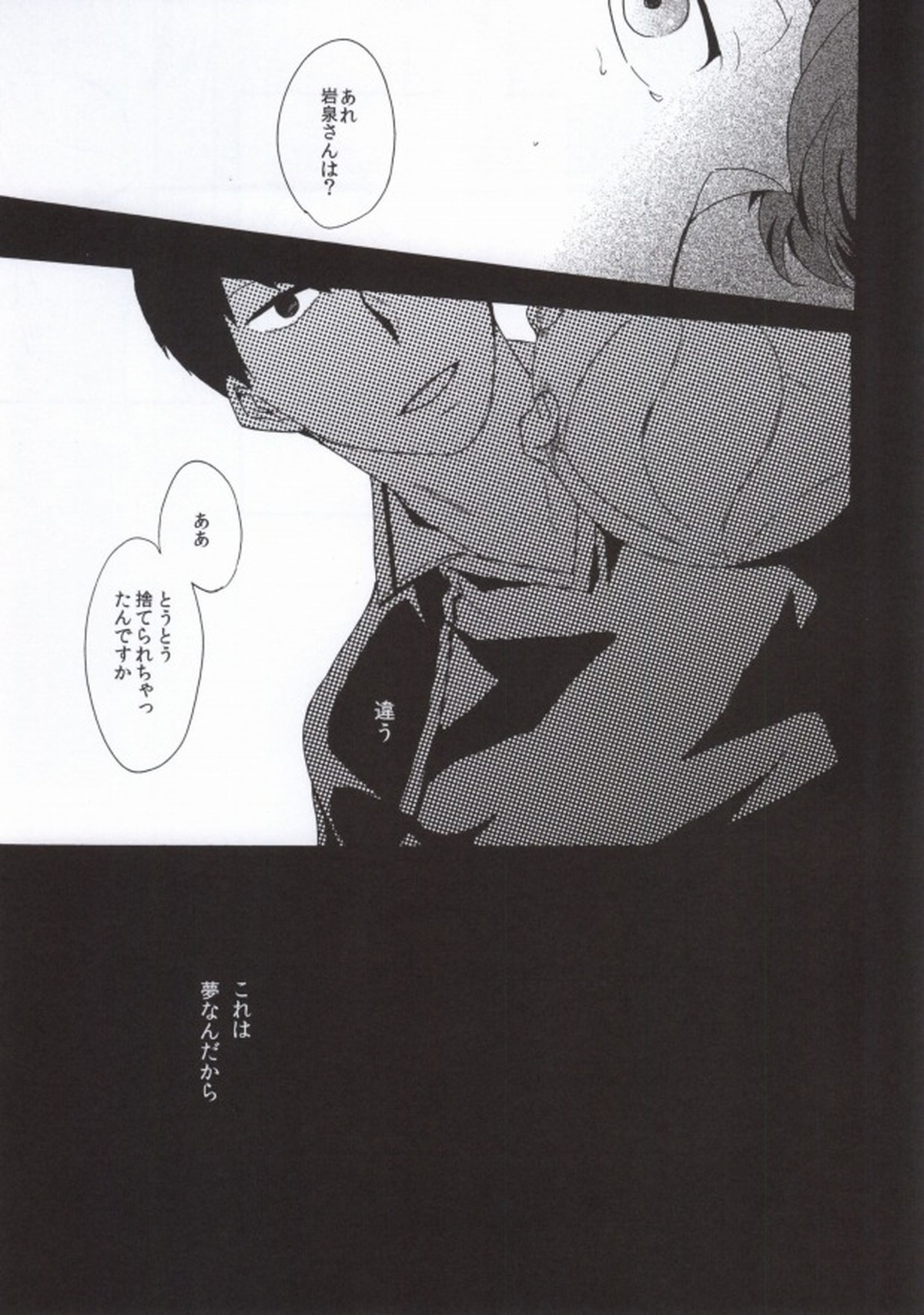 主将で幼馴染な恋人と。【ハイキュー!!/岩及】 page 14