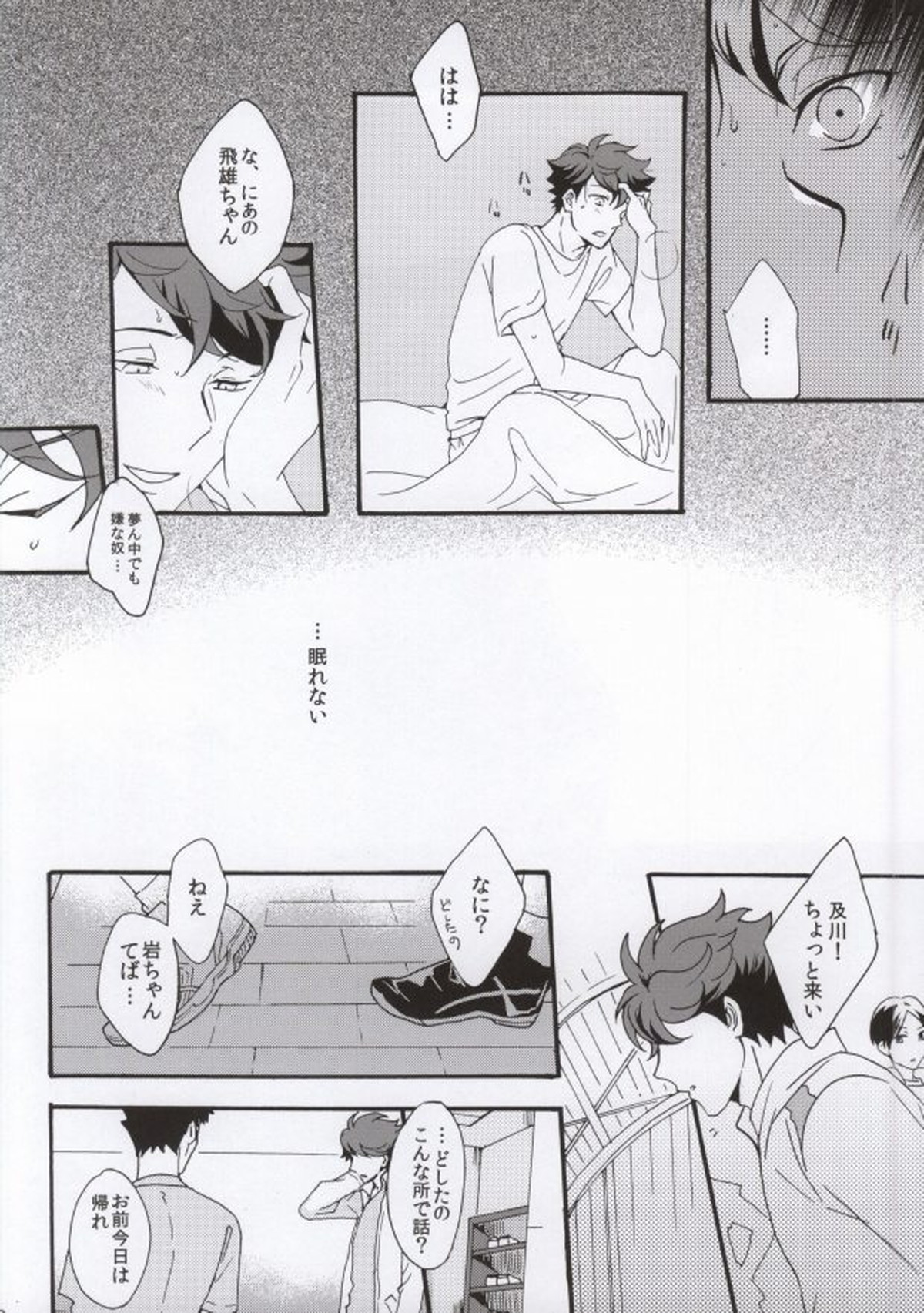 主将で幼馴染な恋人と。【ハイキュー!!/岩及】 page 15