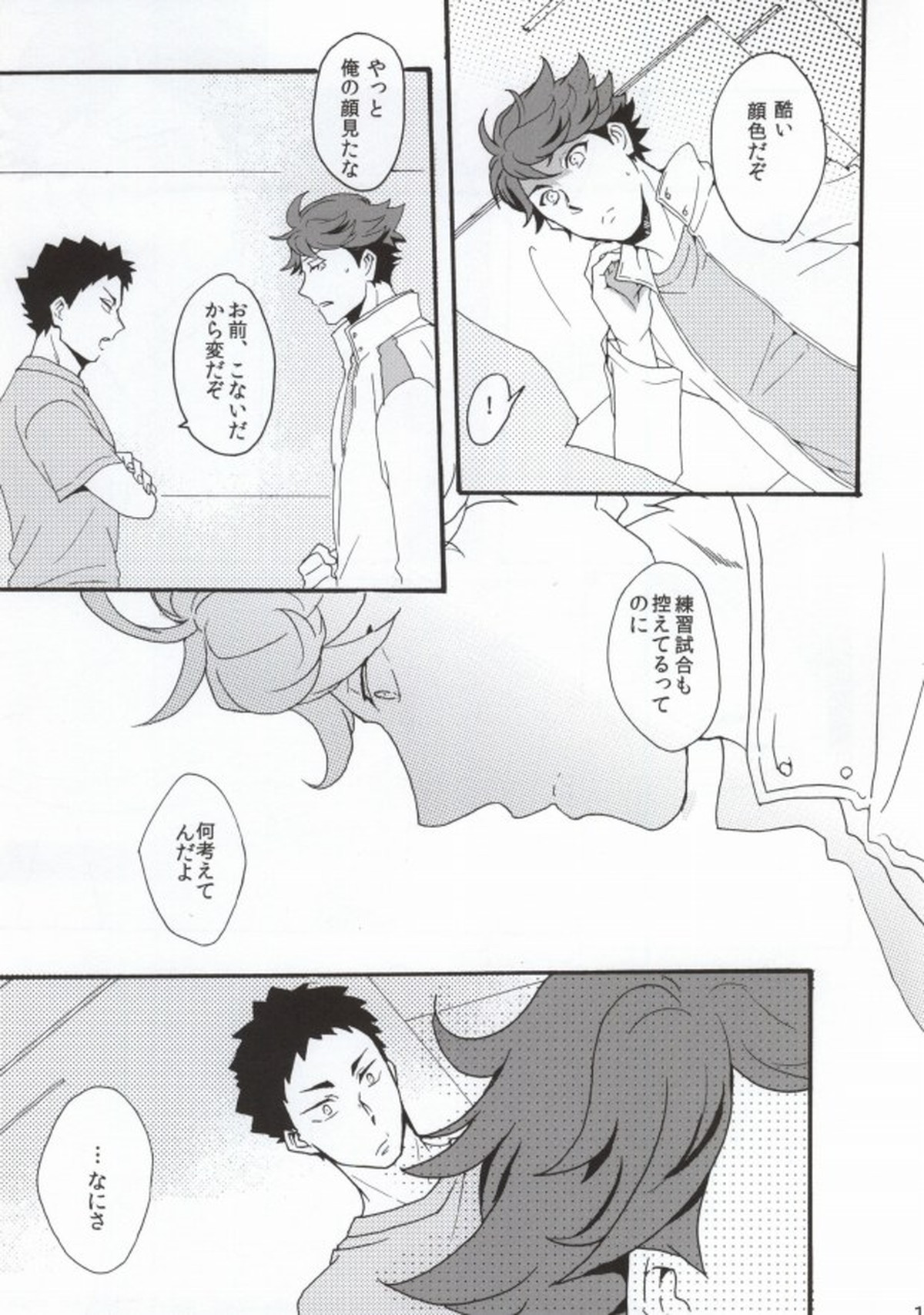 主将で幼馴染な恋人と。【ハイキュー!!/岩及】 page 16