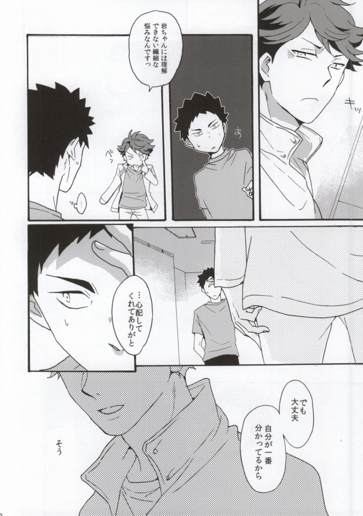 主将で幼馴染な恋人と。【ハイキュー!!/岩及】 page 17