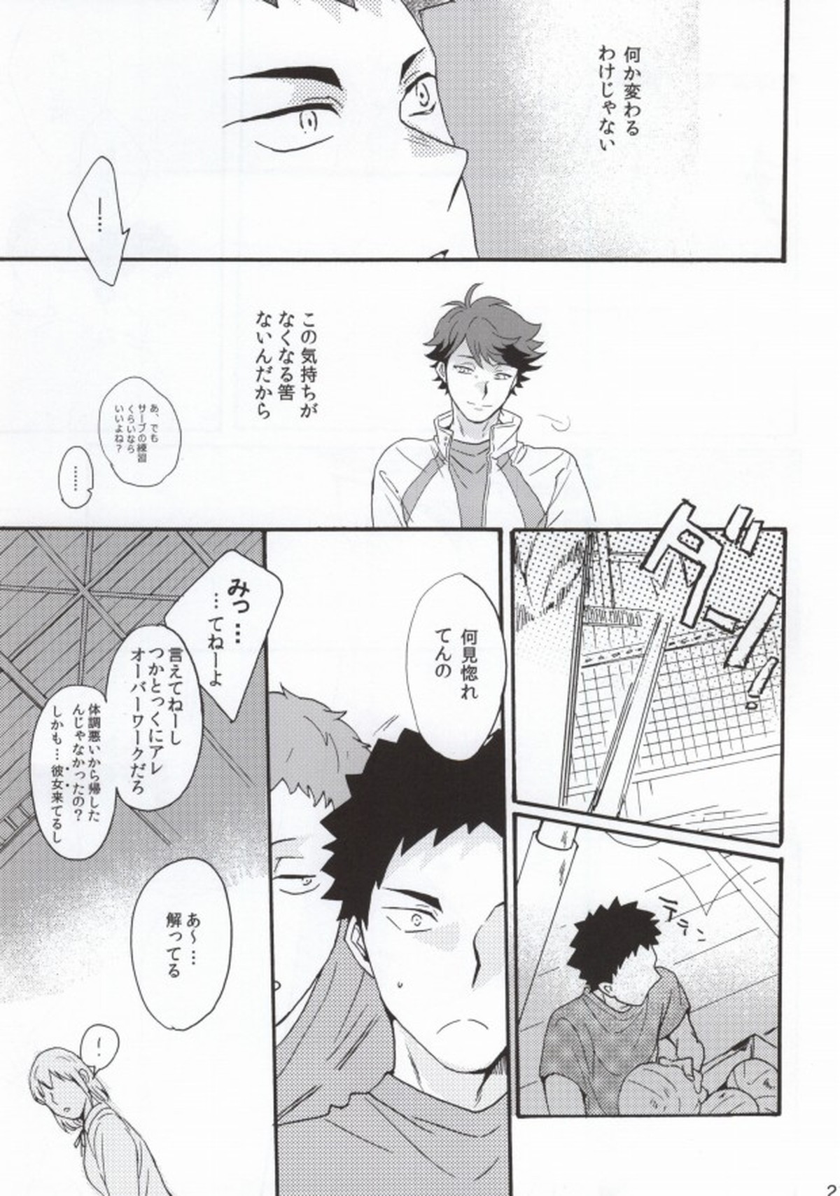 主将で幼馴染な恋人と。【ハイキュー!!/岩及】 page 18