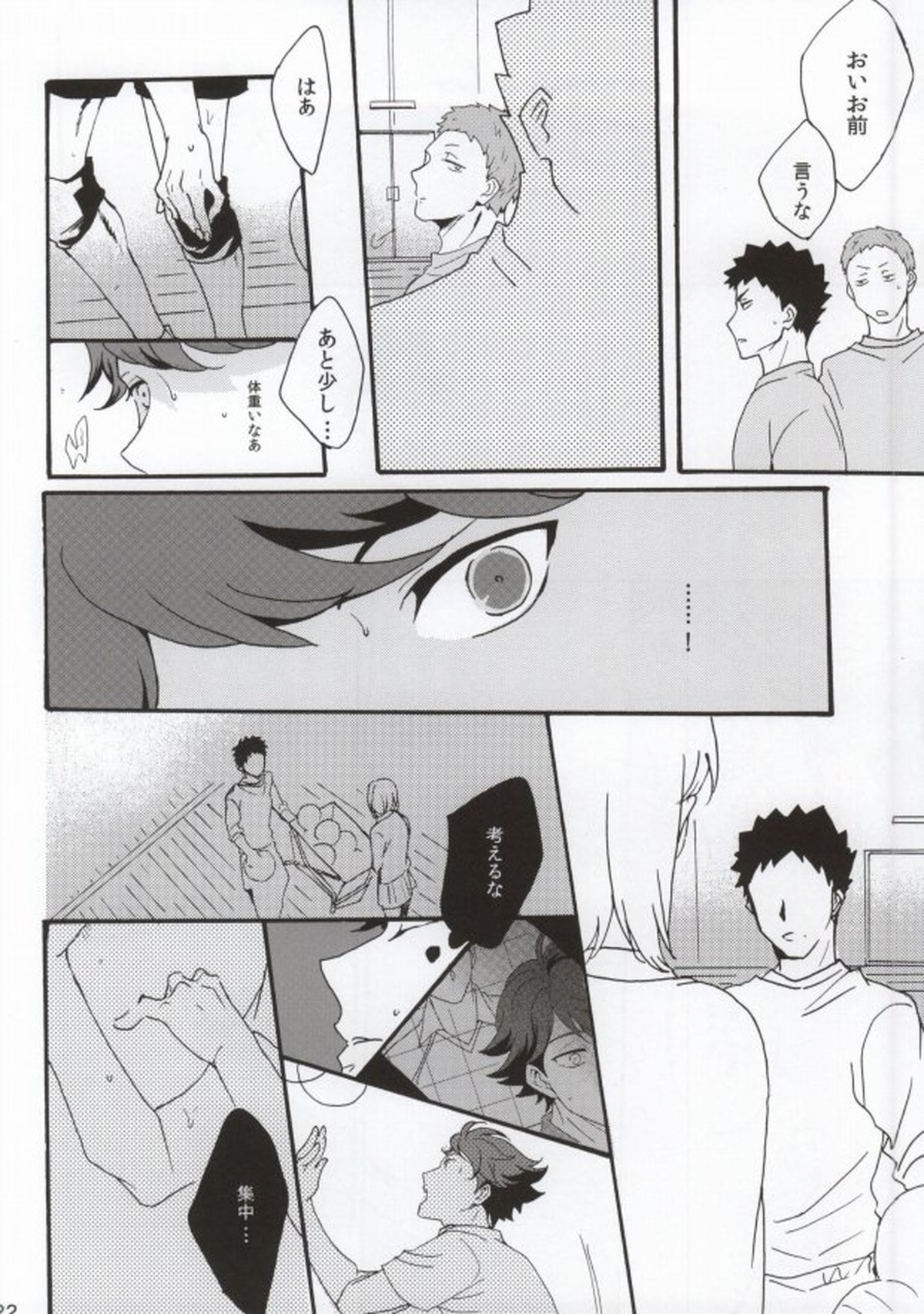 主将で幼馴染な恋人と。【ハイキュー!!/岩及】 page 19