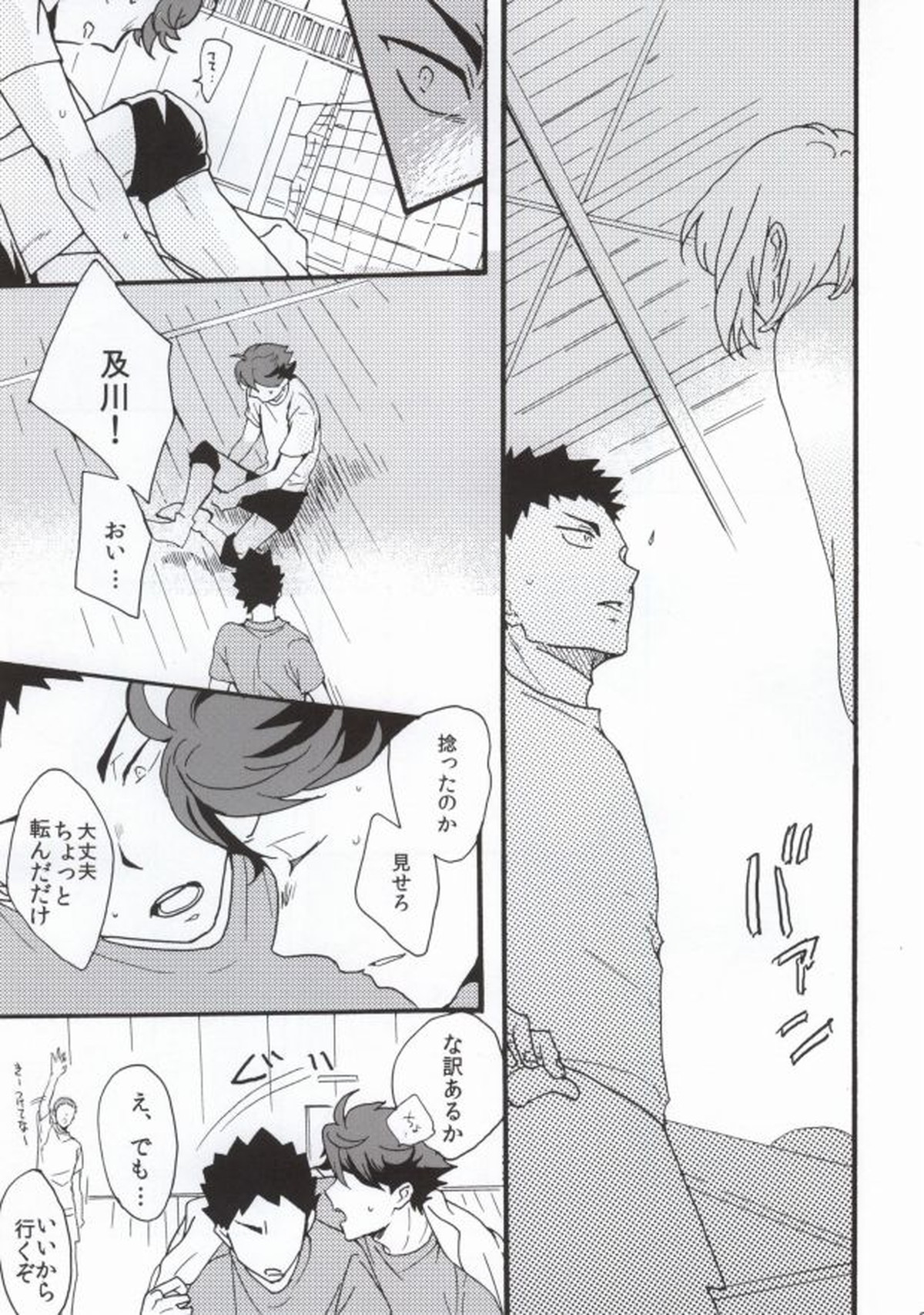 主将で幼馴染な恋人と。【ハイキュー!!/岩及】 page 20