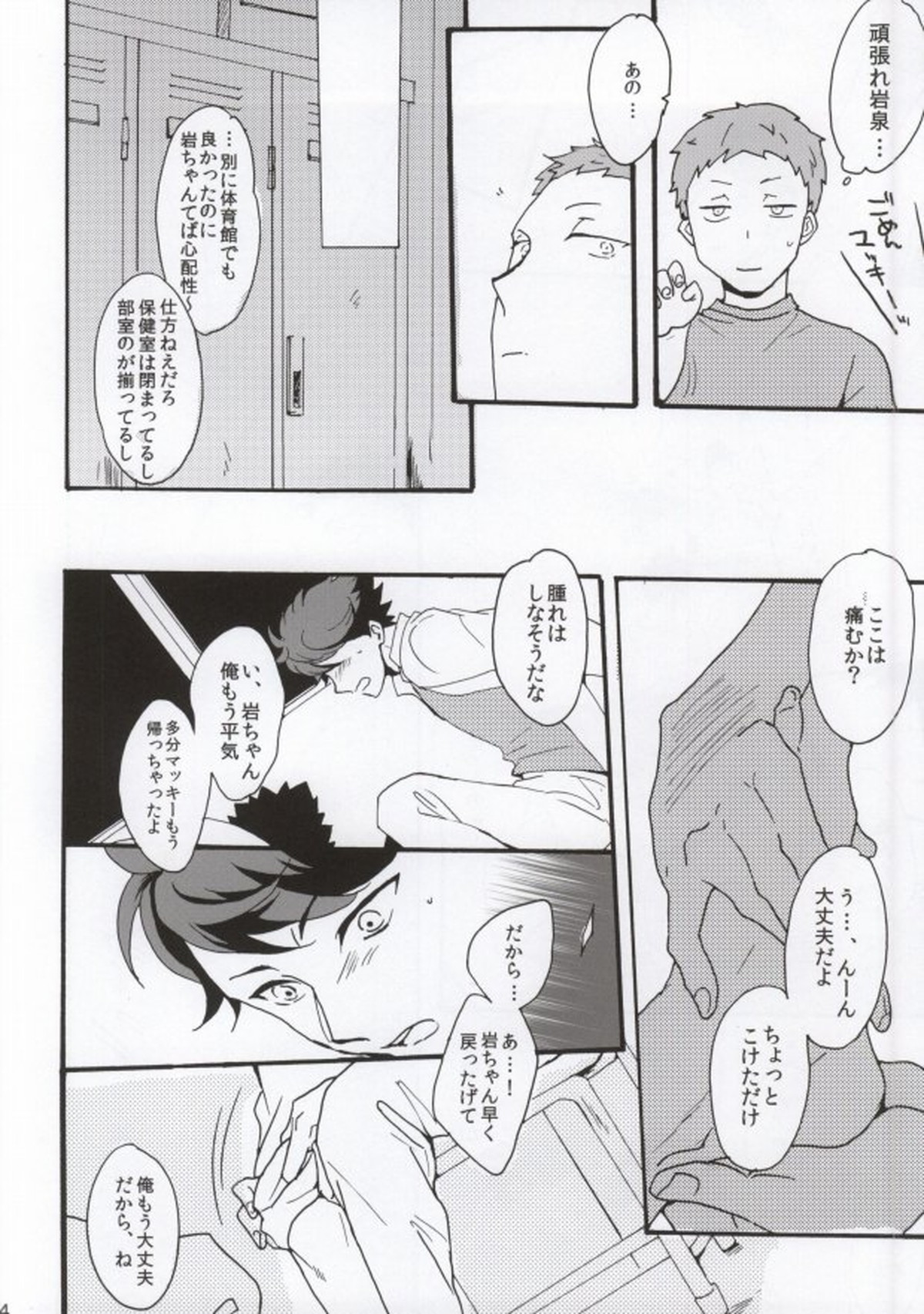 主将で幼馴染な恋人と。【ハイキュー!!/岩及】 page 21