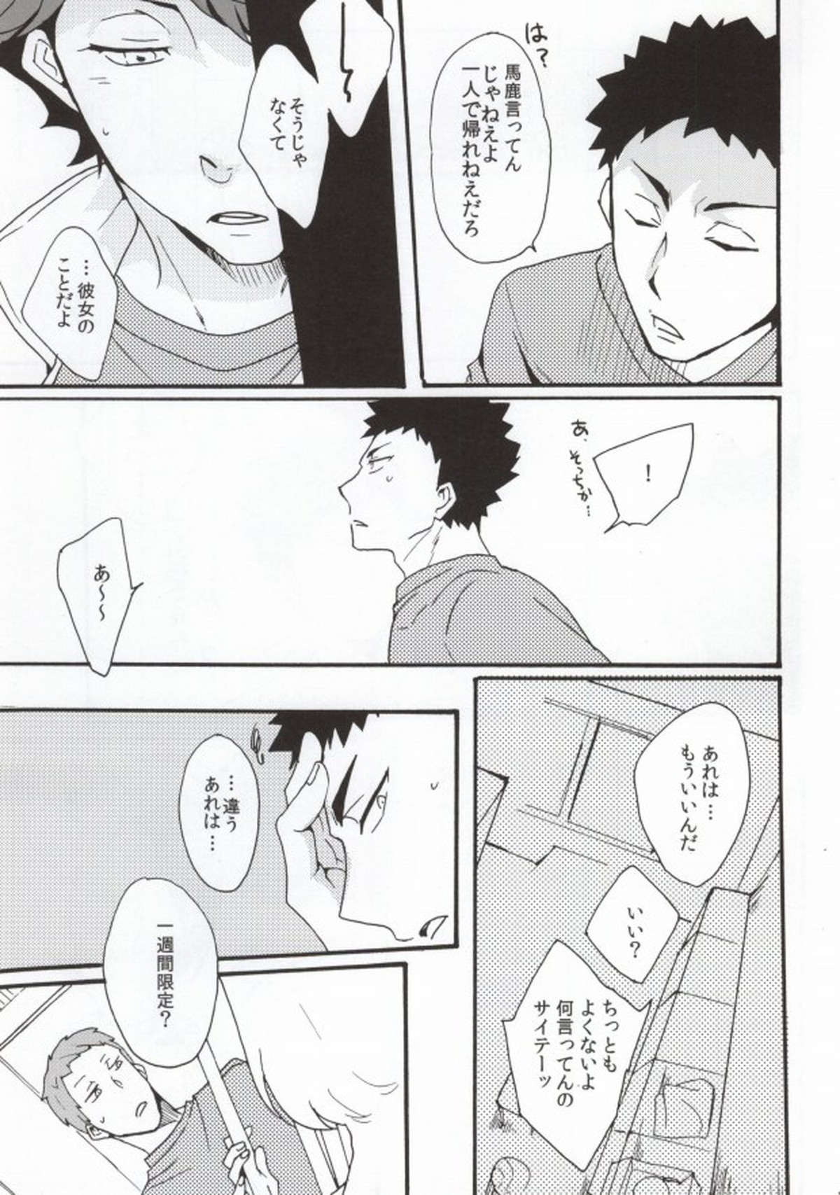 主将で幼馴染な恋人と。【ハイキュー!!/岩及】 page 22