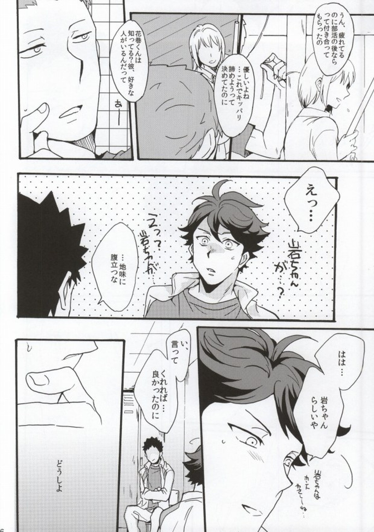 主将で幼馴染な恋人と。【ハイキュー!!/岩及】 page 23