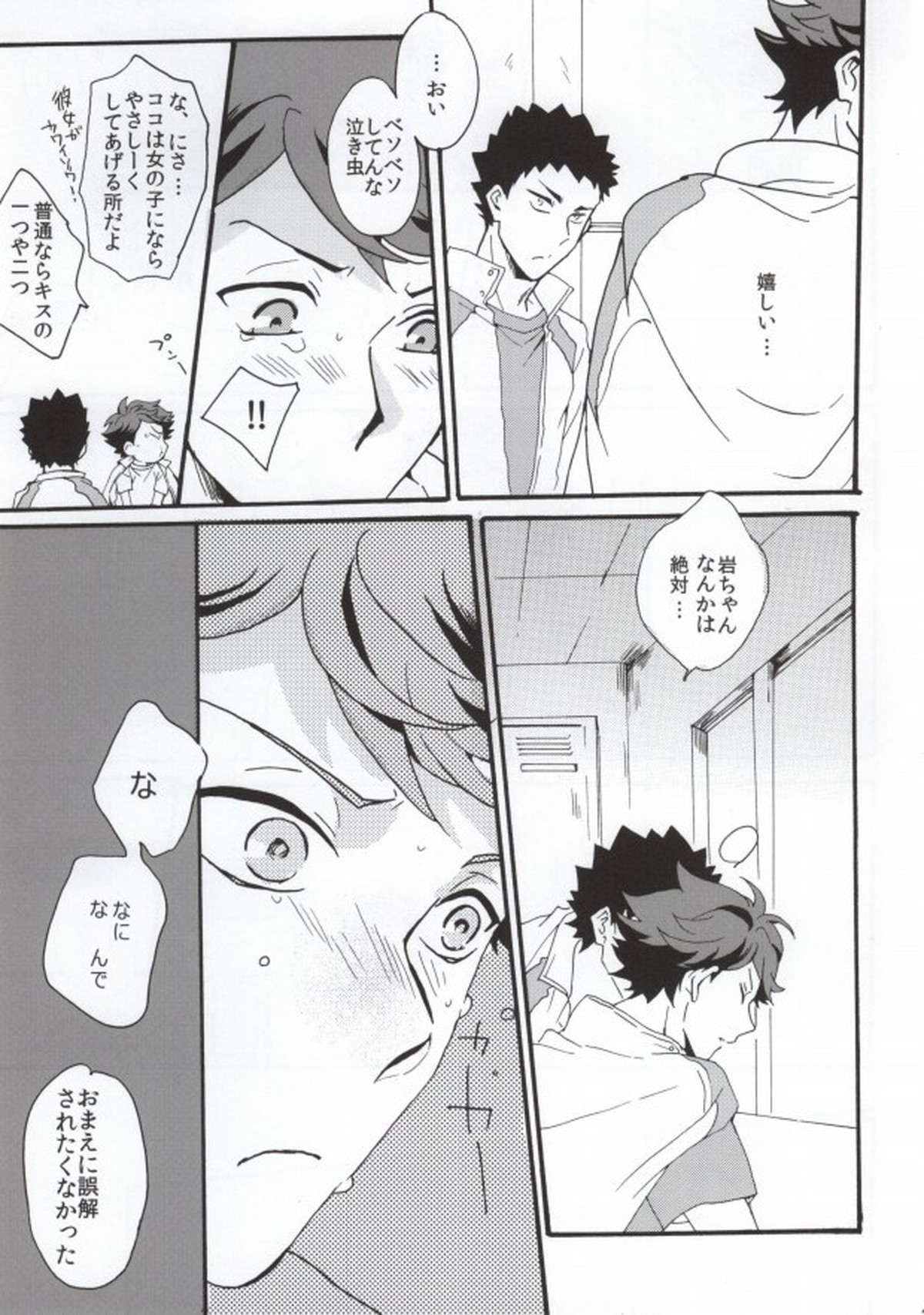 主将で幼馴染な恋人と。【ハイキュー!!/岩及】 page 24