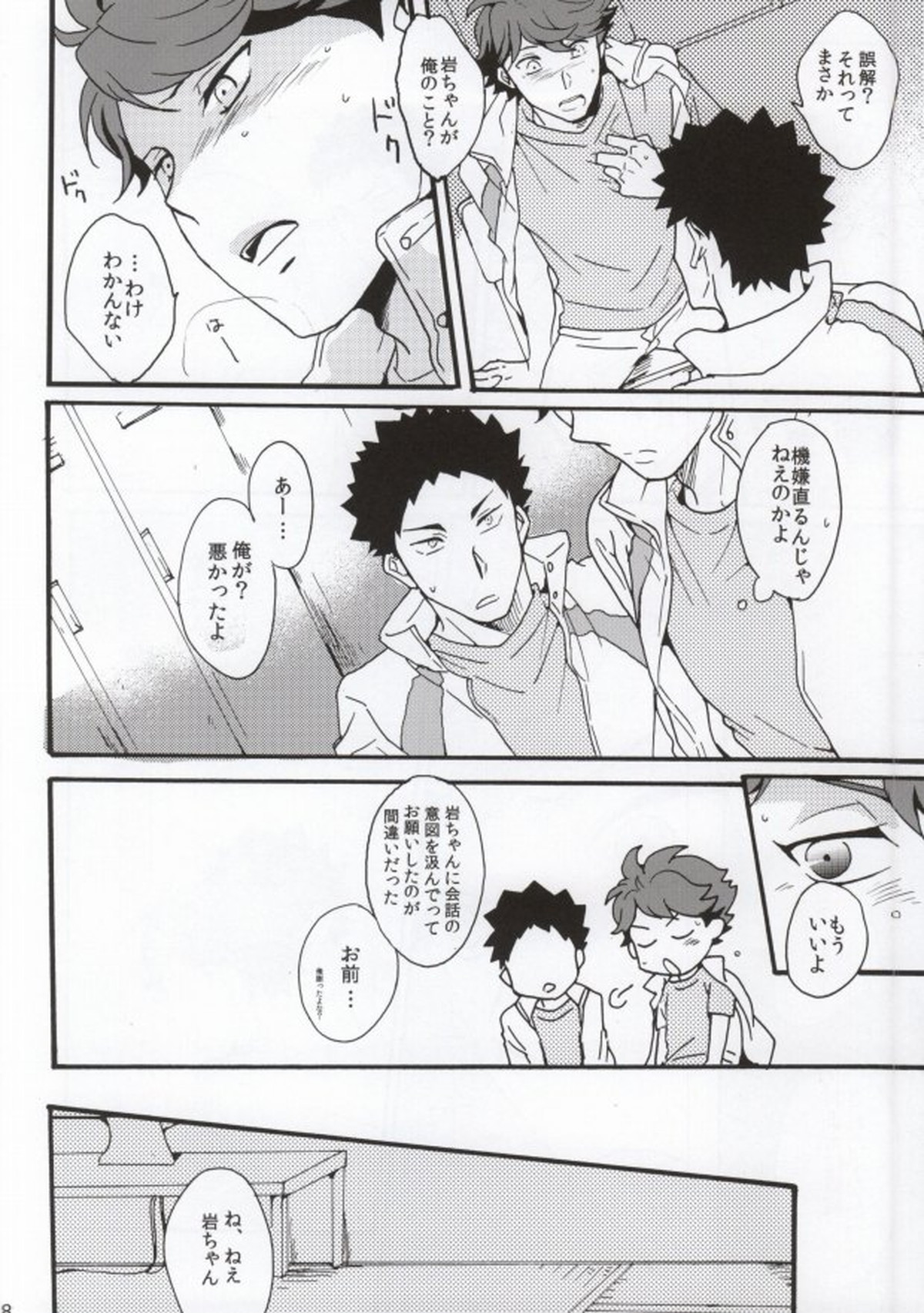 主将で幼馴染な恋人と。【ハイキュー!!/岩及】 page 25