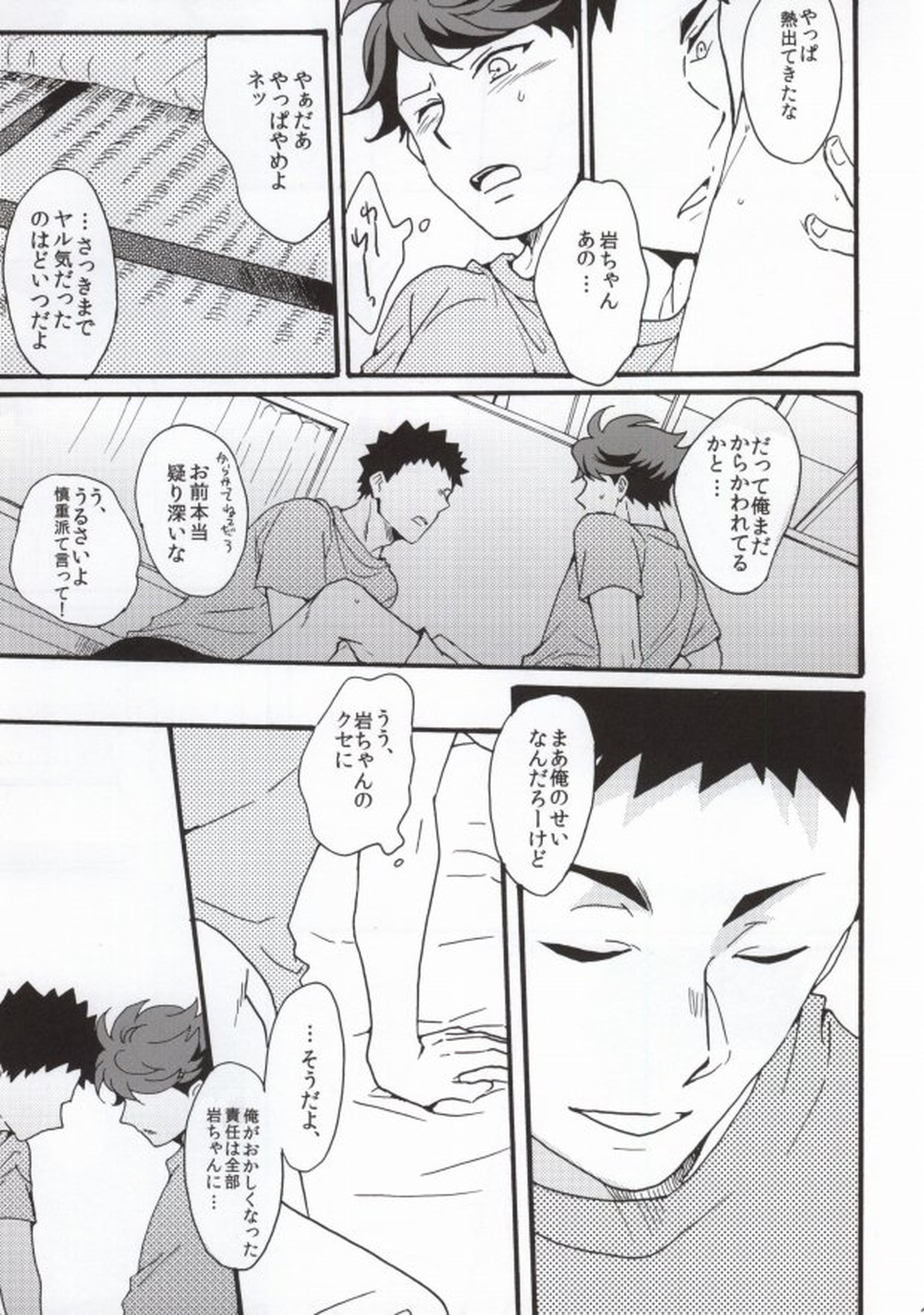 主将で幼馴染な恋人と。【ハイキュー!!/岩及】 page 26