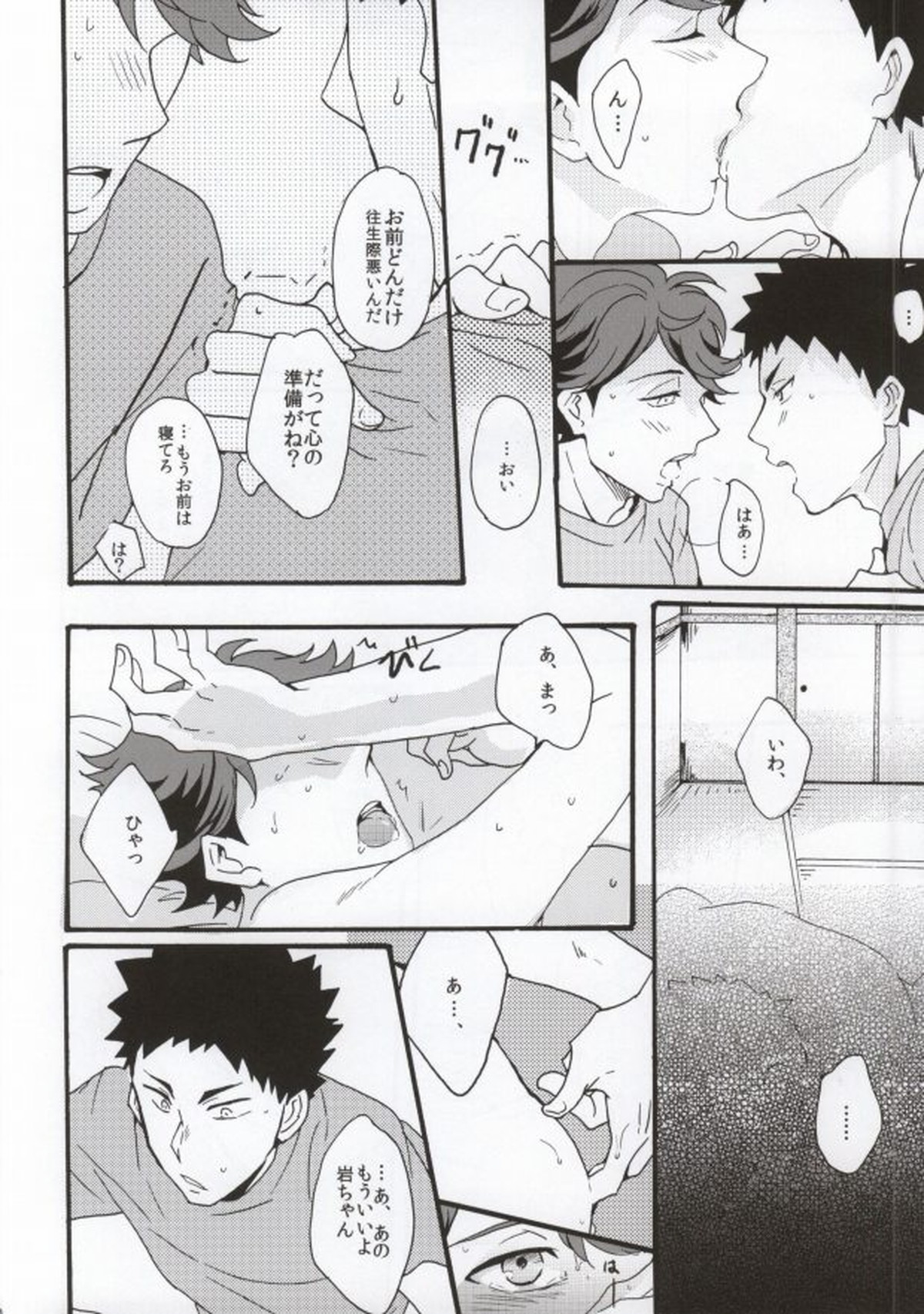 主将で幼馴染な恋人と。【ハイキュー!!/岩及】 page 27