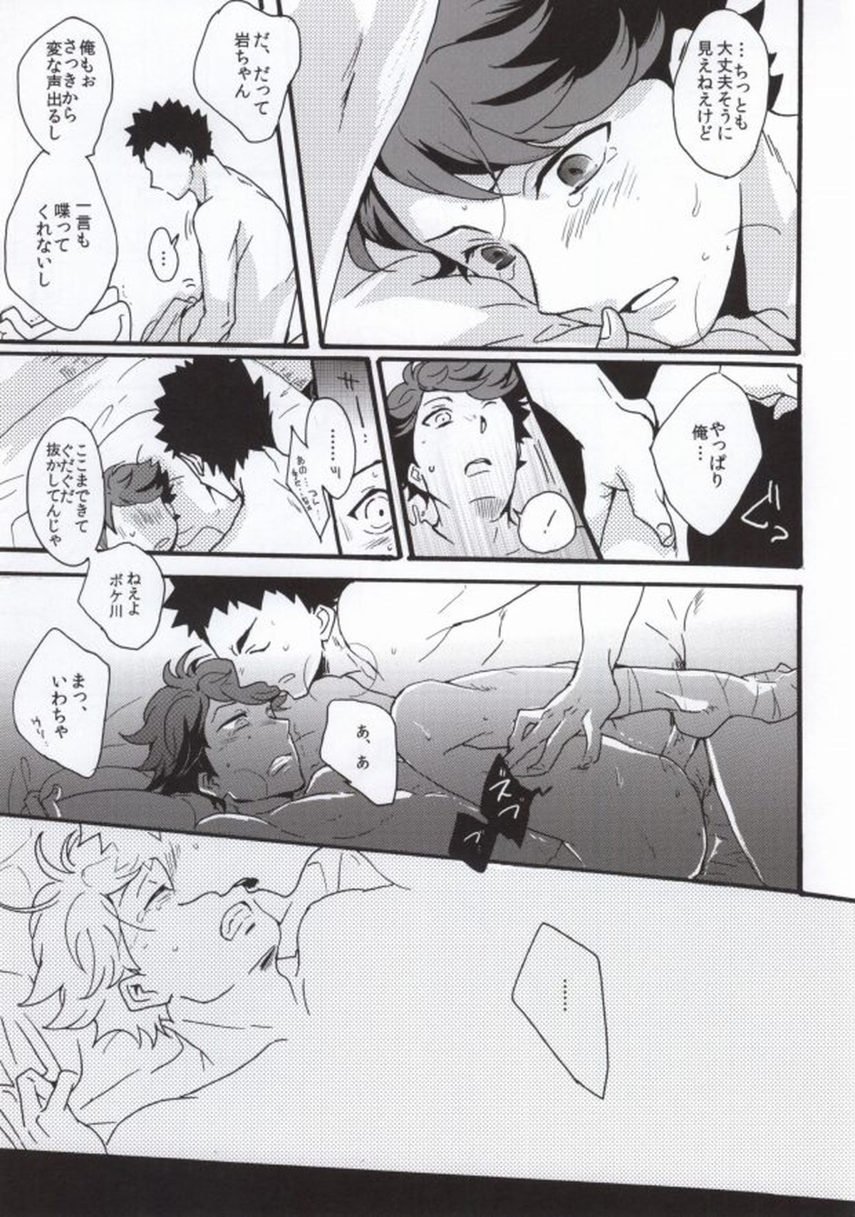 主将で幼馴染な恋人と。【ハイキュー!!/岩及】 page 28