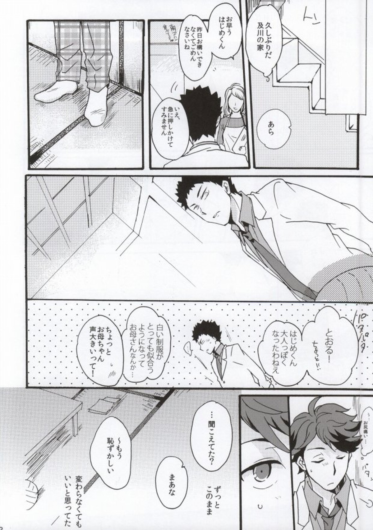 主将で幼馴染な恋人と。【ハイキュー!!/岩及】 page 29