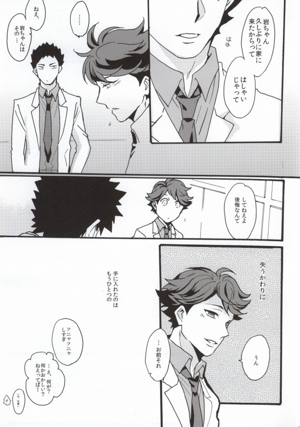主将で幼馴染な恋人と。【ハイキュー!!/岩及】 page 30