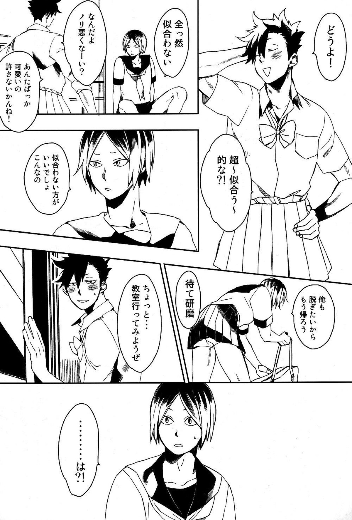 セーラープリンチャン【ハイキュー!!/黒弧】 page 11