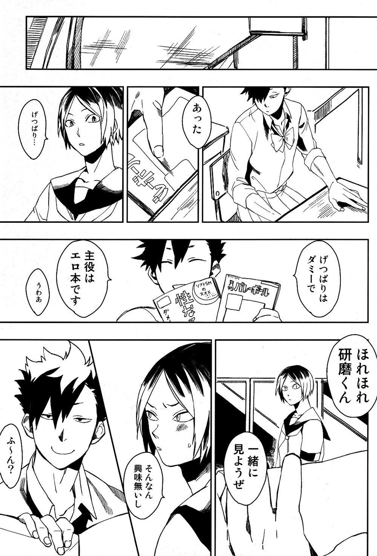 セーラープリンチャン【ハイキュー!!/黒弧】 page 12