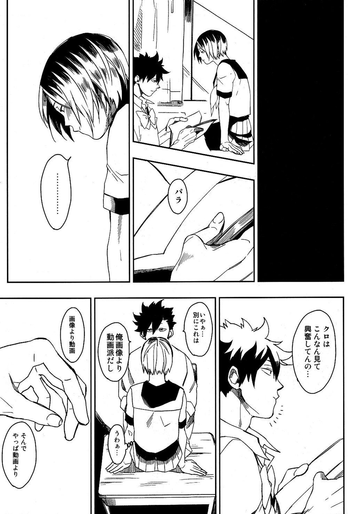 セーラープリンチャン【ハイキュー!!/黒弧】 page 13