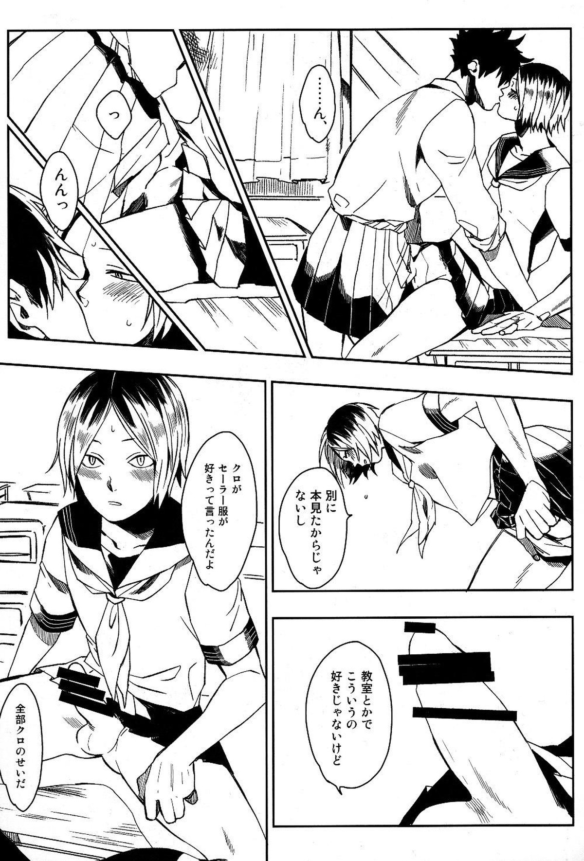 セーラープリンチャン【ハイキュー!!/黒弧】 page 15