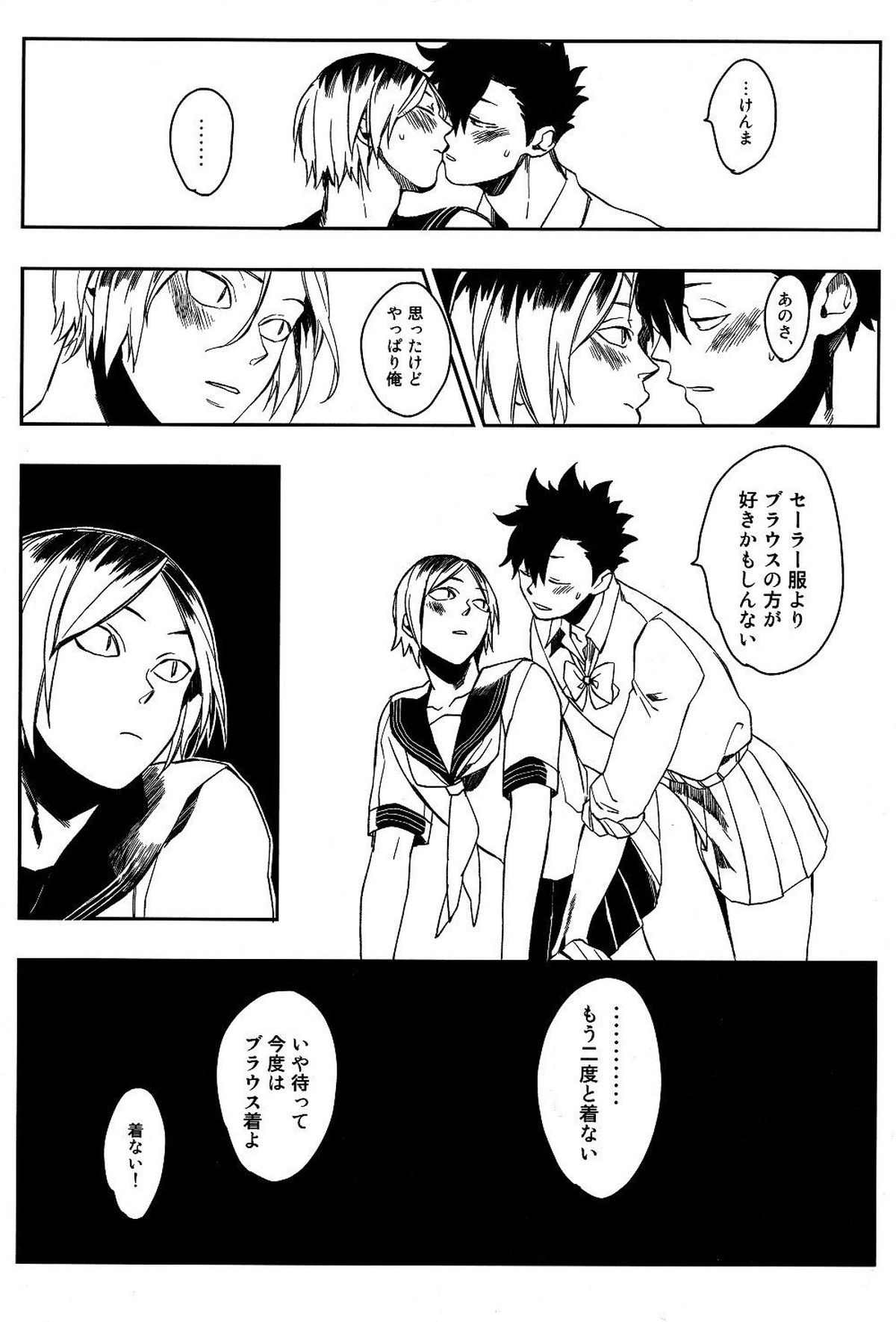 セーラープリンチャン【ハイキュー!!/黒弧】 page 20