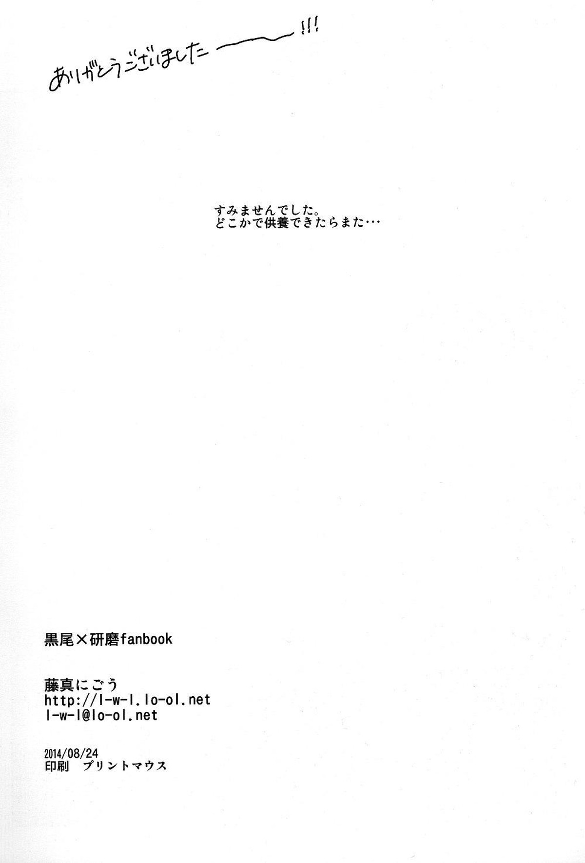 セーラープリンチャン【ハイキュー!!/黒弧】 page 21