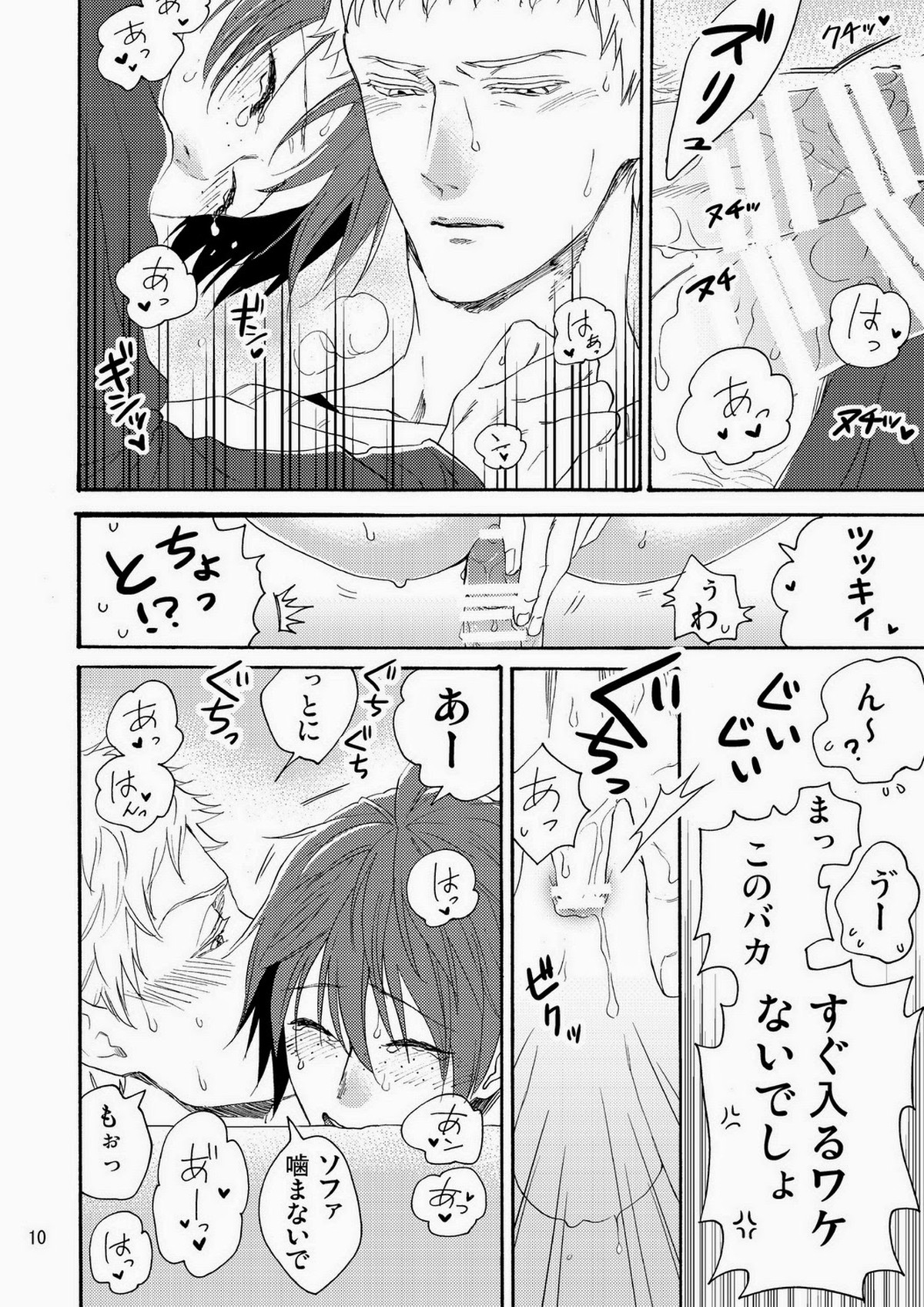 山口くんい～きぶん【ハイキュー!!/月山】 page 12