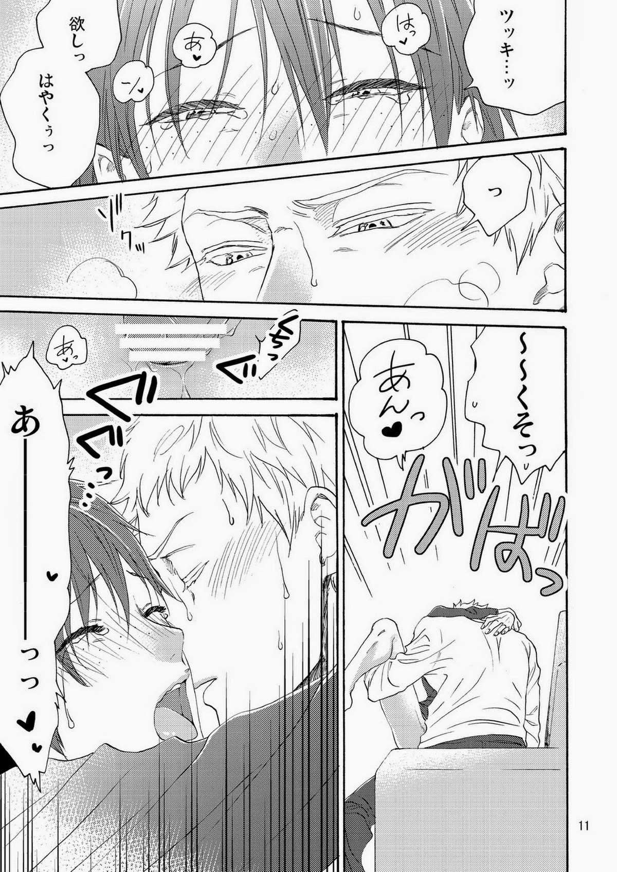 山口くんい～きぶん【ハイキュー!!/月山】 page 13