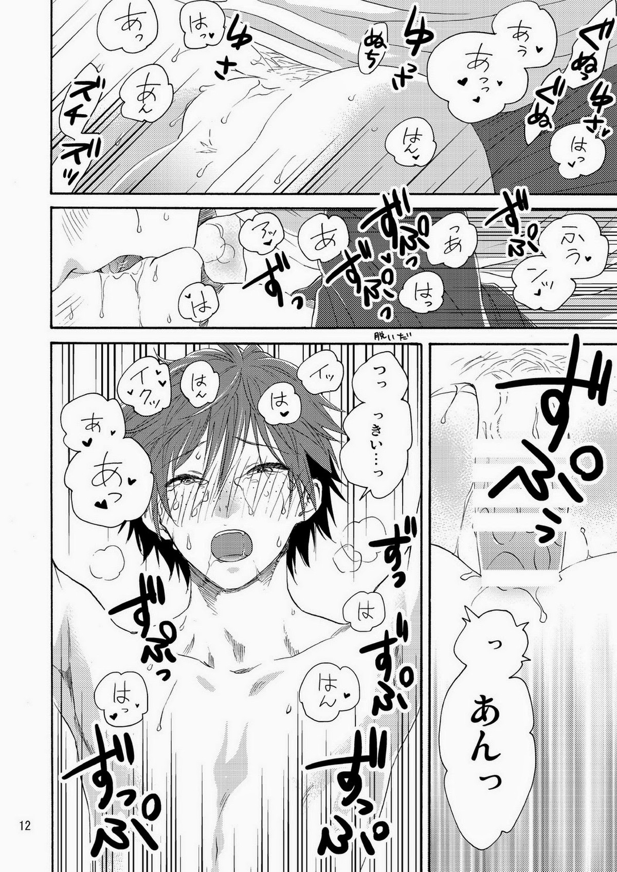 山口くんい～きぶん【ハイキュー!!/月山】 page 14