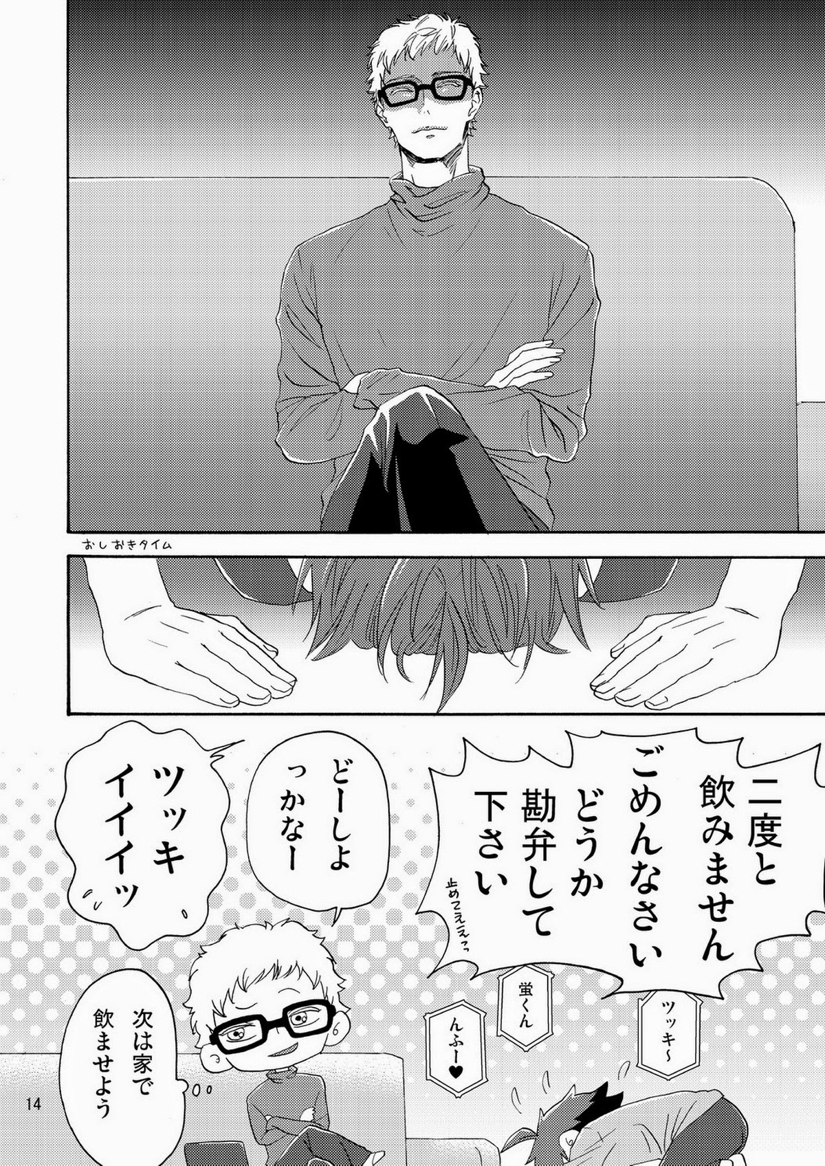 山口くんい～きぶん【ハイキュー!!/月山】 page 16