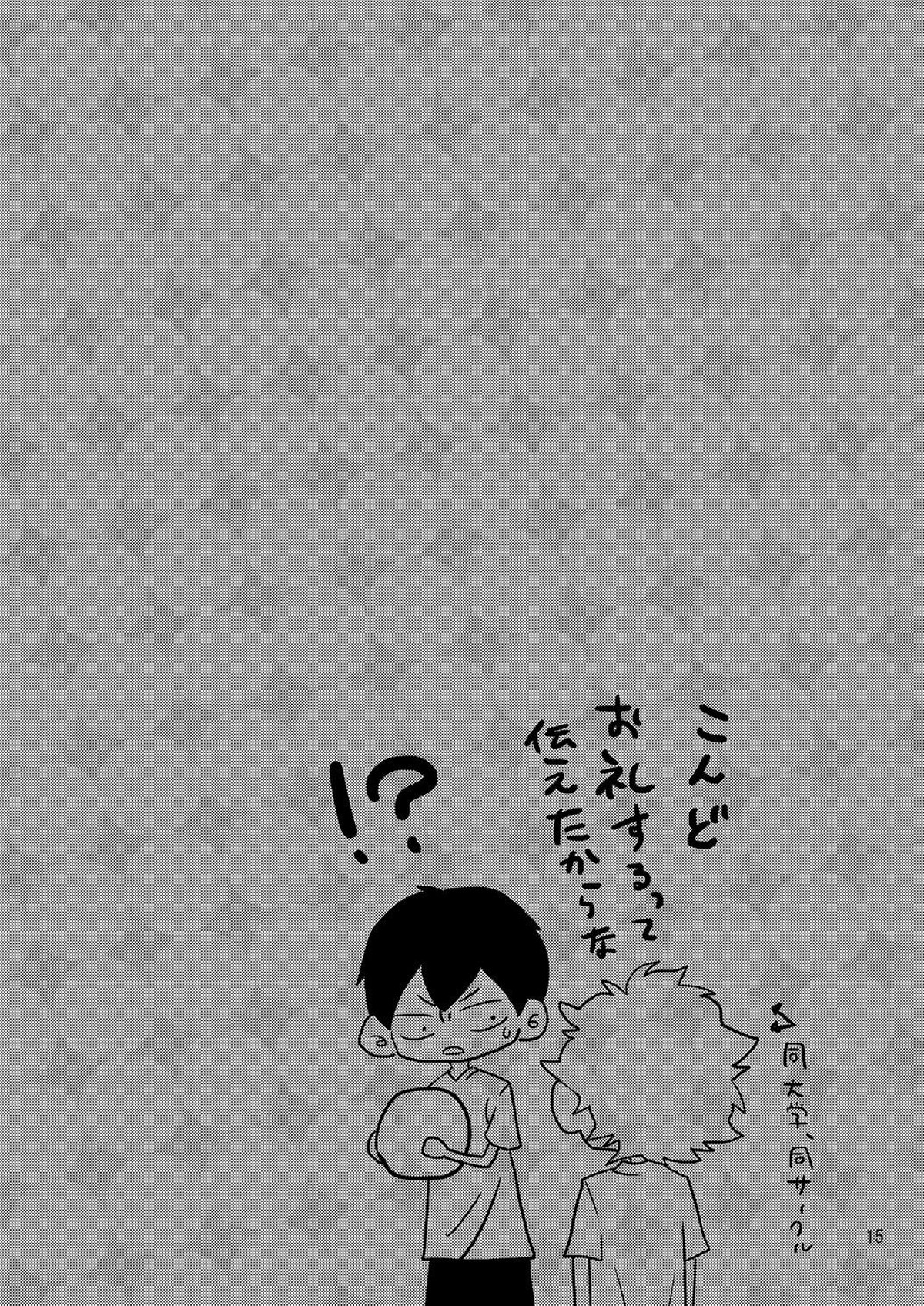 山口くんい～きぶん【ハイキュー!!/月山】 page 17