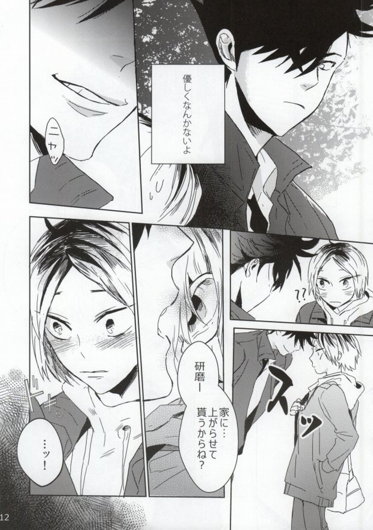 猫かぶりの幼なじみ【ハイキュー!!/黒弧】 page 11