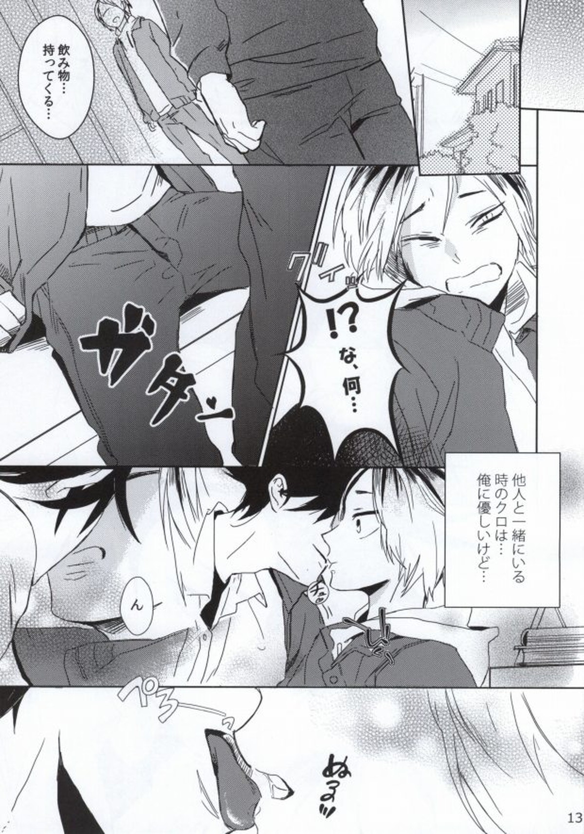 猫かぶりの幼なじみ【ハイキュー!!/黒弧】 page 12