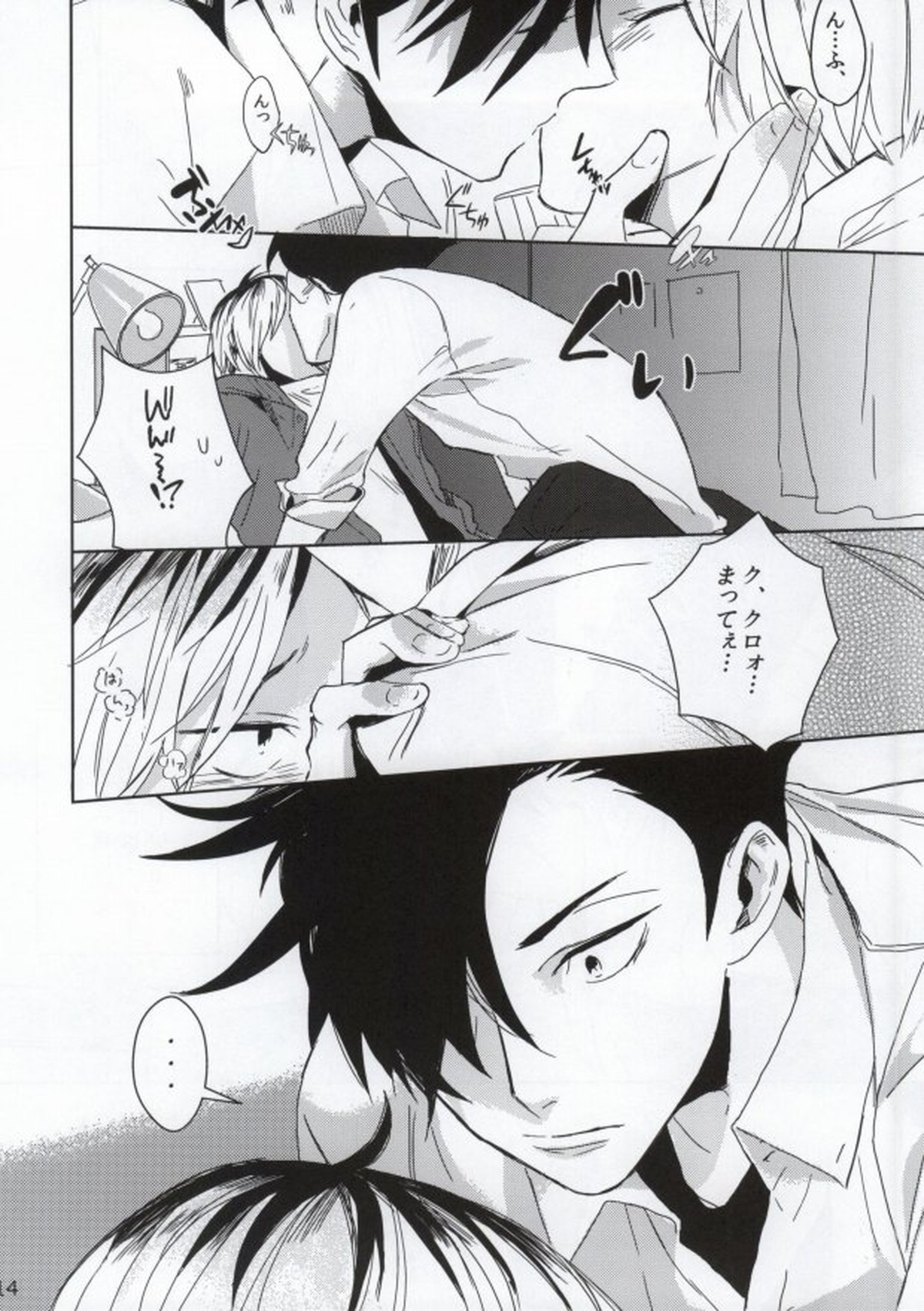 猫かぶりの幼なじみ【ハイキュー!!/黒弧】 page 13