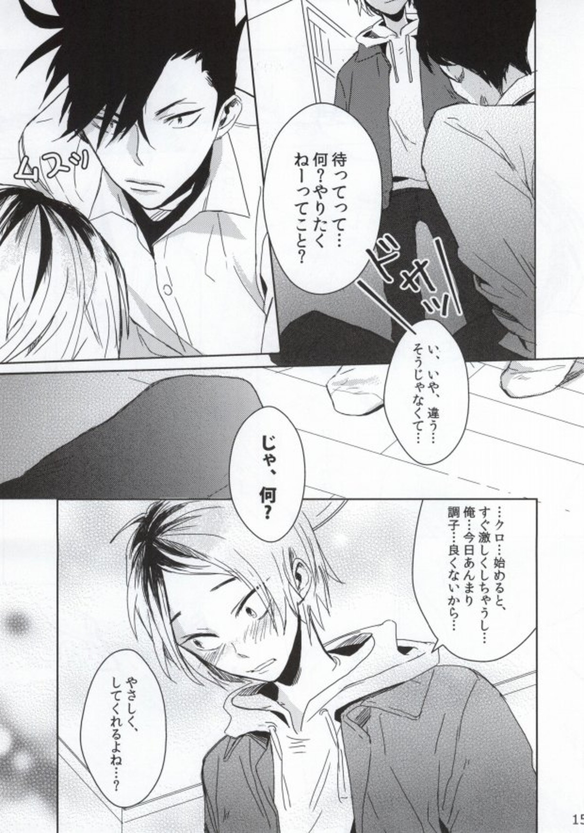猫かぶりの幼なじみ【ハイキュー!!/黒弧】 page 14