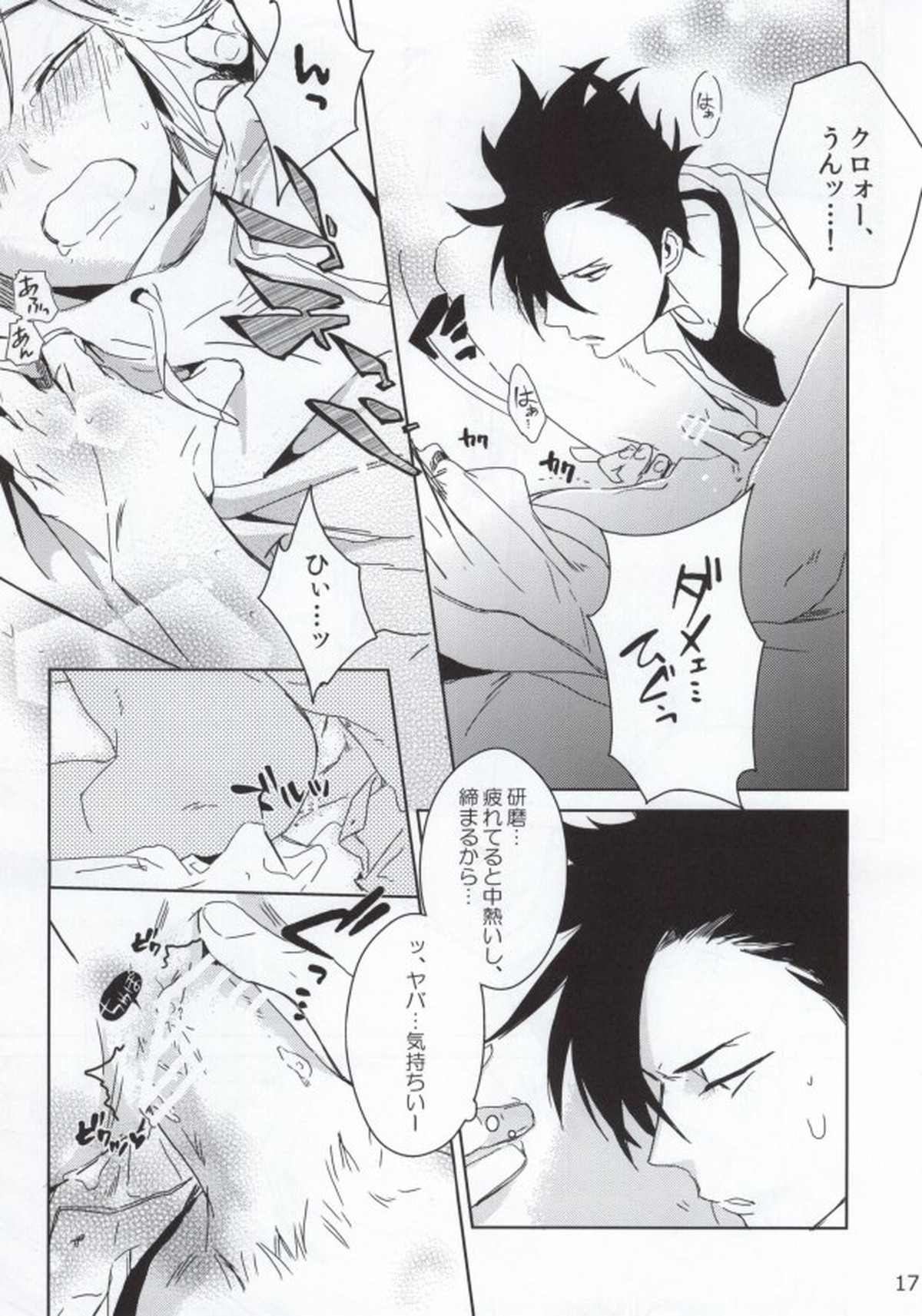 猫かぶりの幼なじみ【ハイキュー!!/黒弧】 page 16