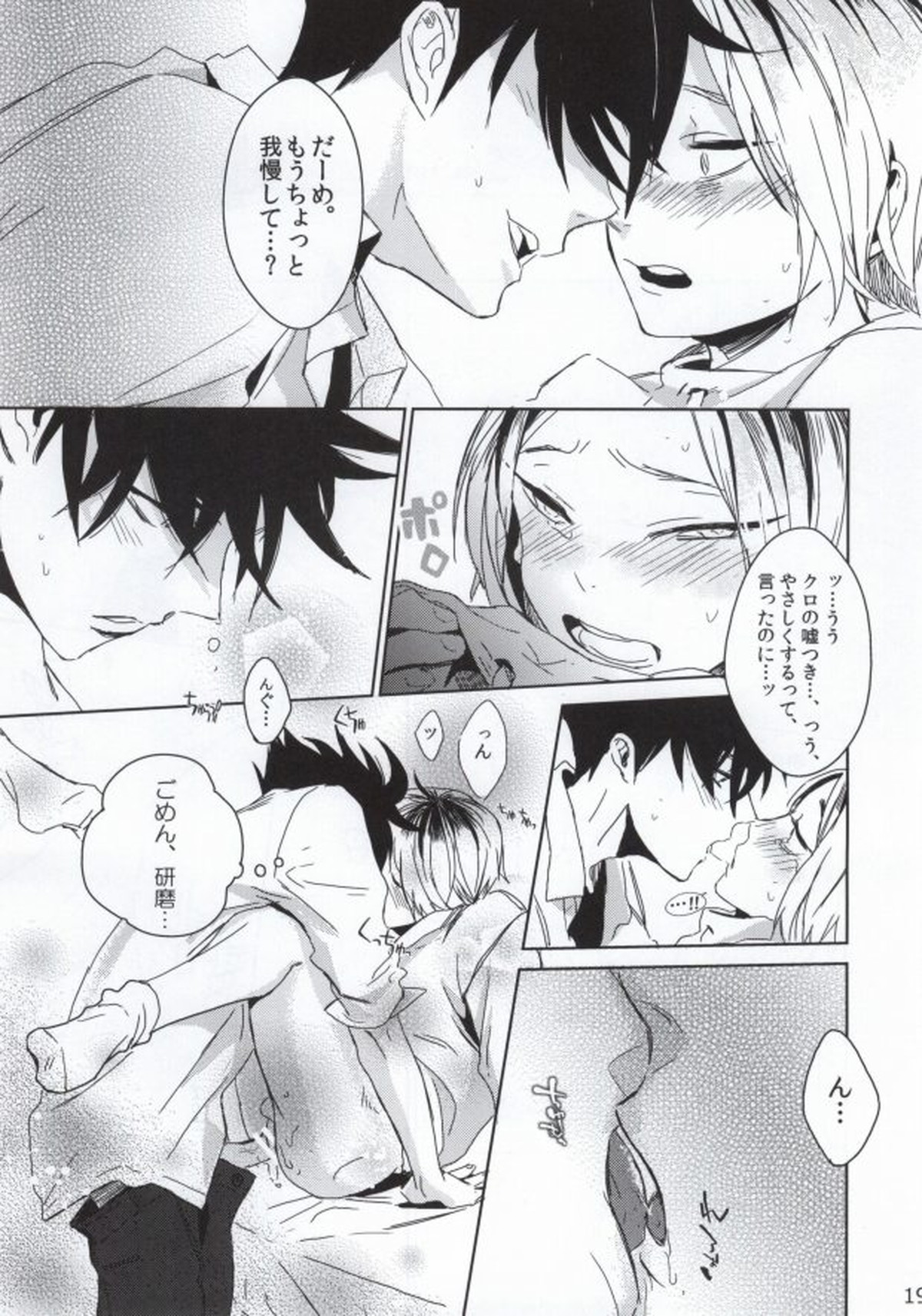 猫かぶりの幼なじみ【ハイキュー!!/黒弧】 page 18