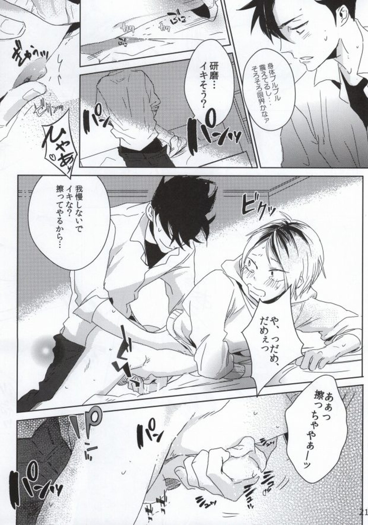 猫かぶりの幼なじみ【ハイキュー!!/黒弧】 page 20