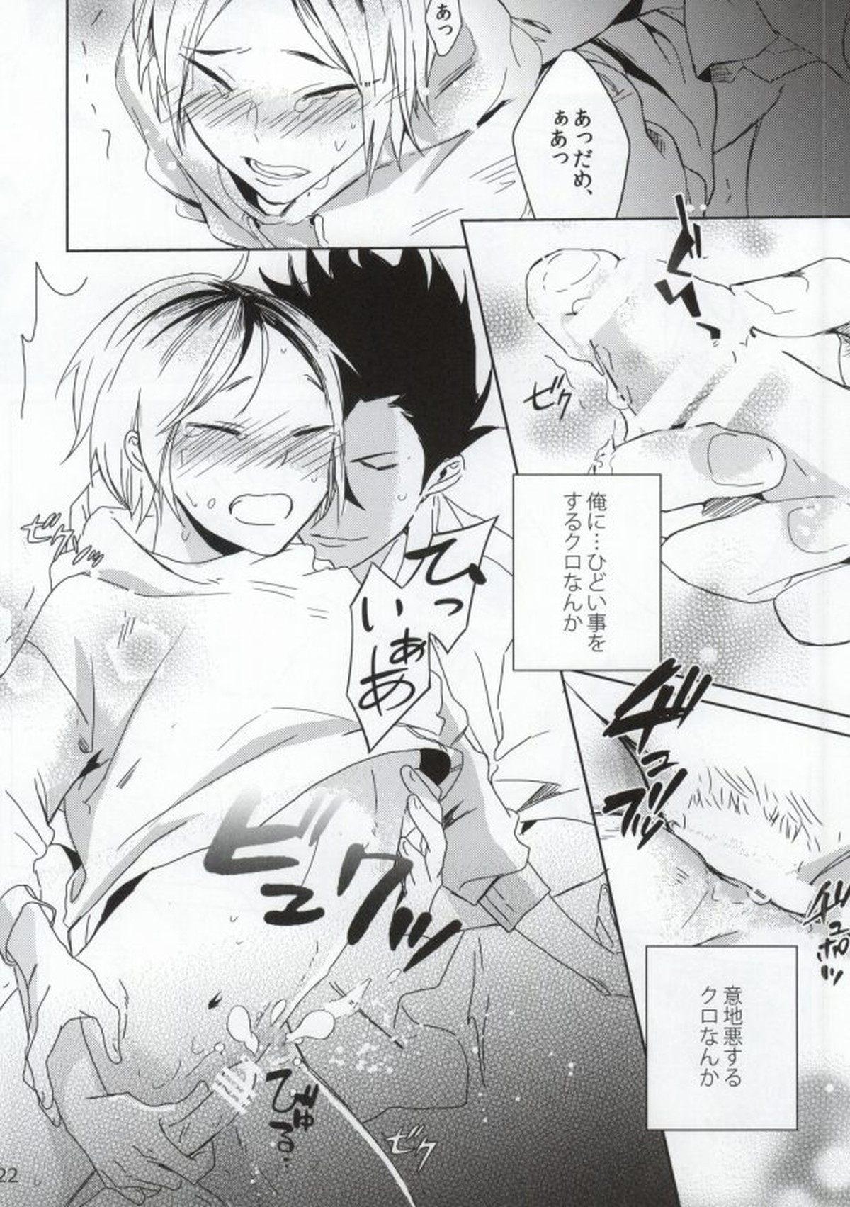 猫かぶりの幼なじみ【ハイキュー!!/黒弧】 page 21