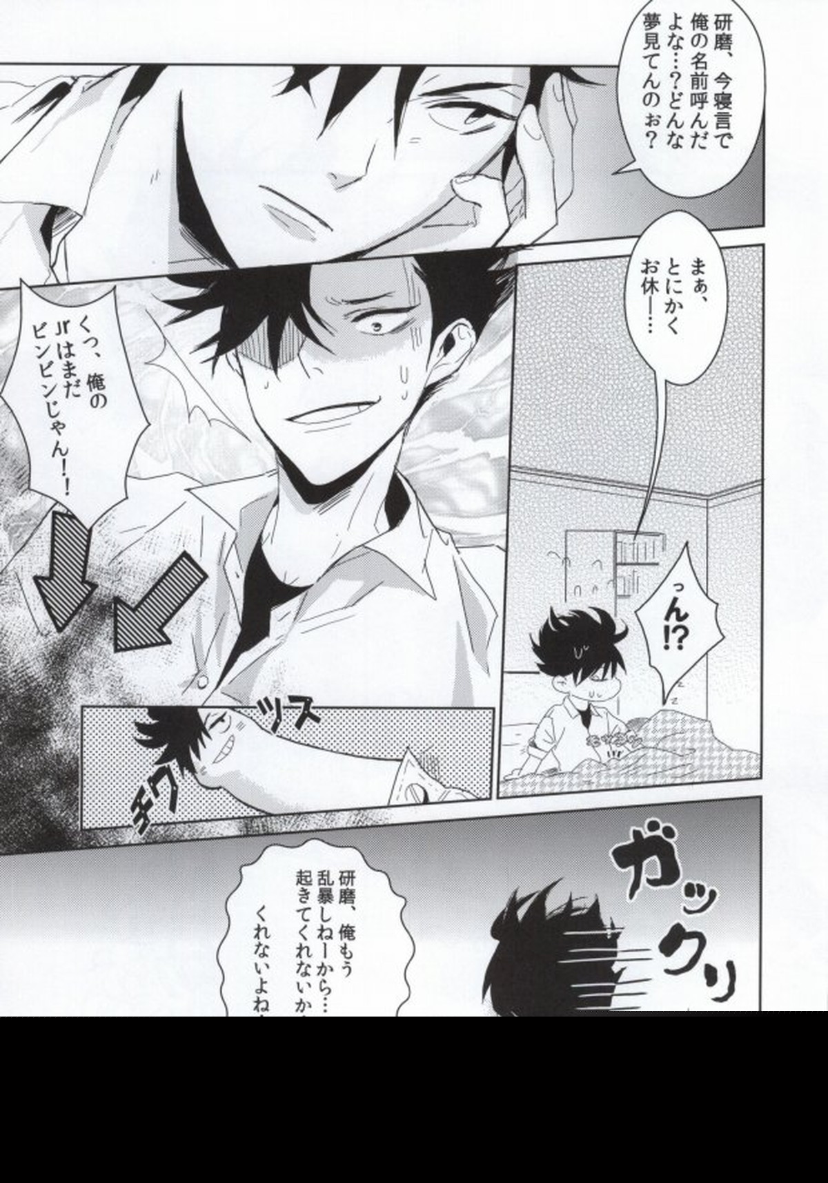 猫かぶりの幼なじみ【ハイキュー!!/黒弧】 page 24