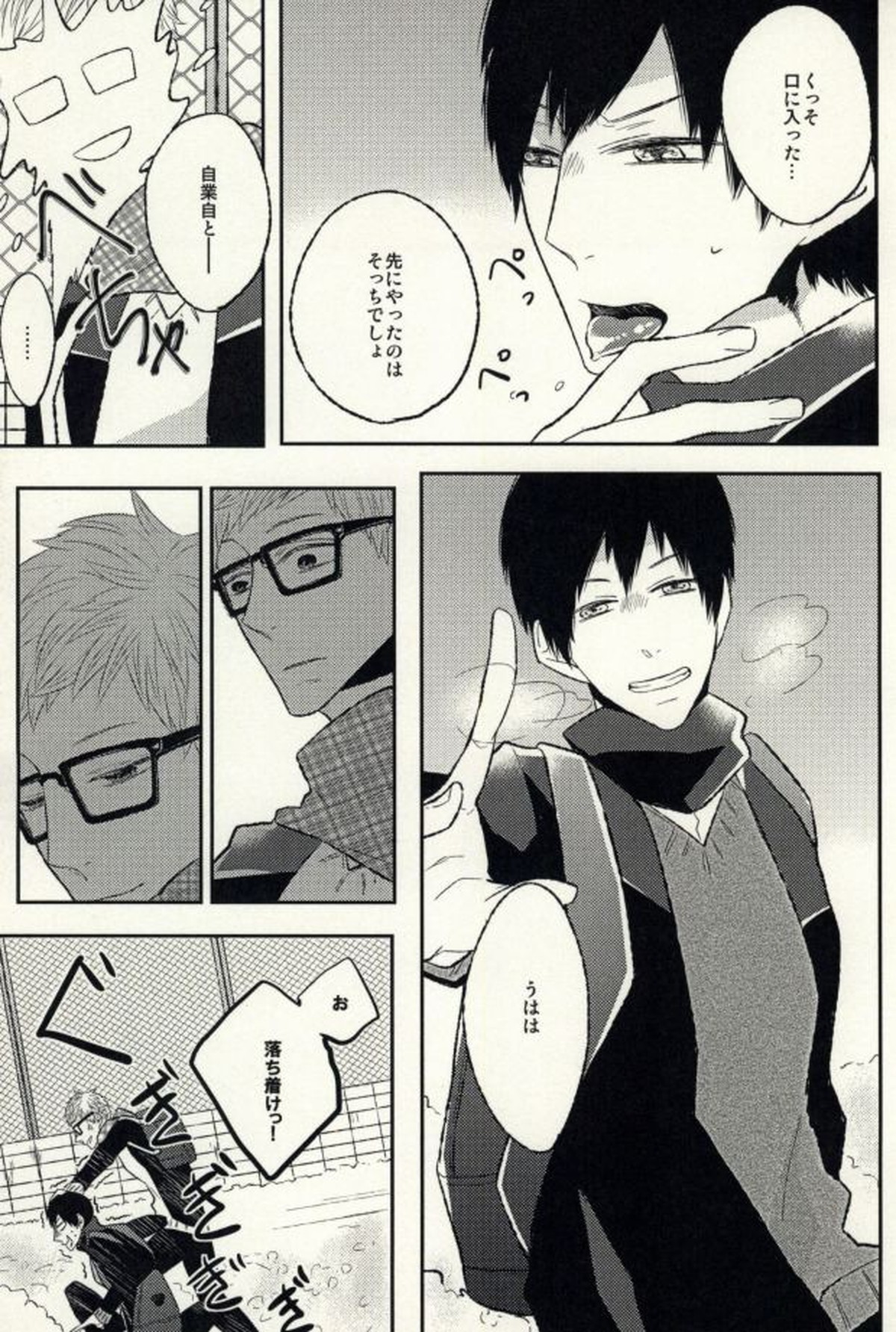 あの日の僕らにさようなら【ハイキュー!!/月影】 page 11