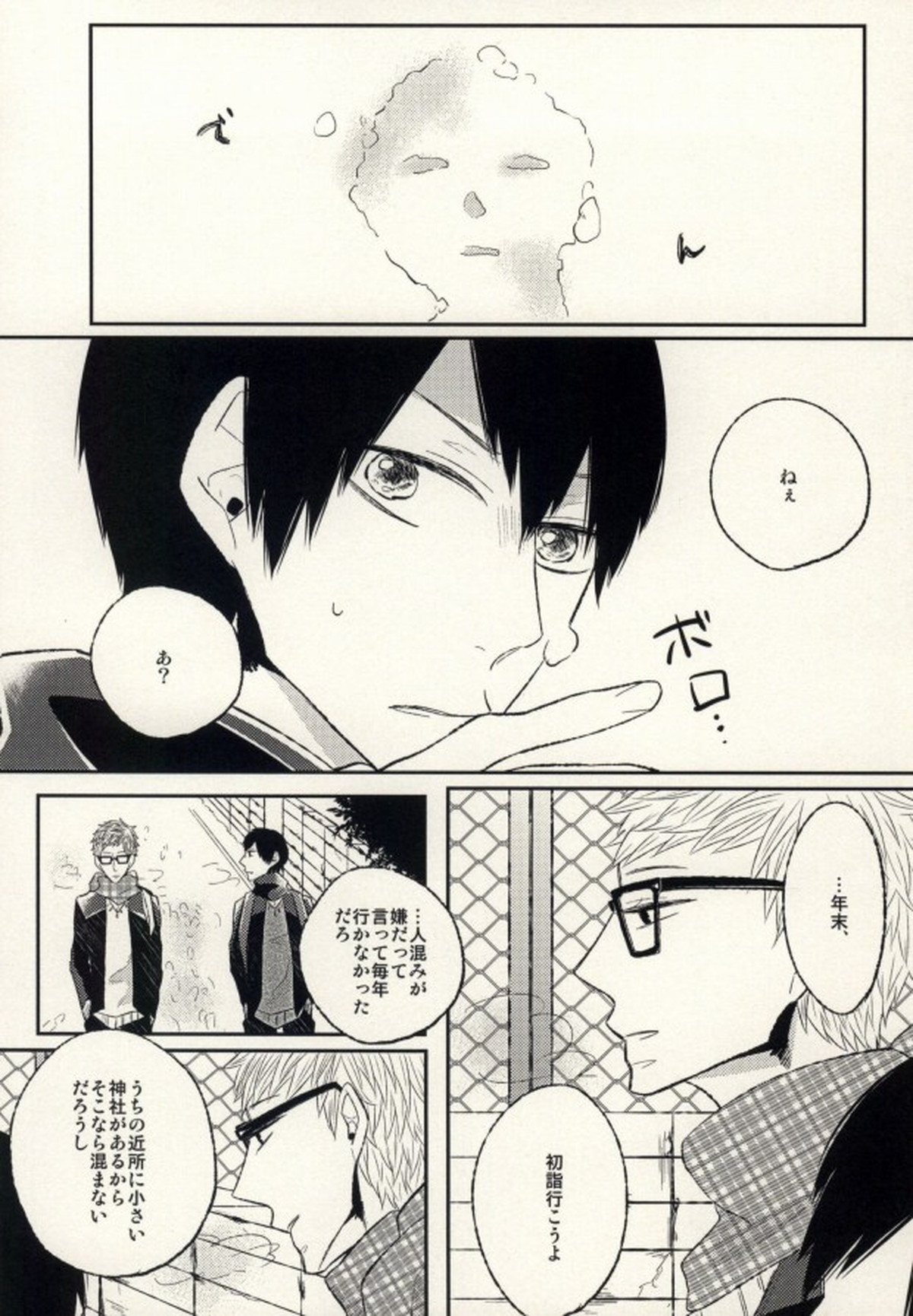 あの日の僕らにさようなら【ハイキュー!!/月影】 page 12