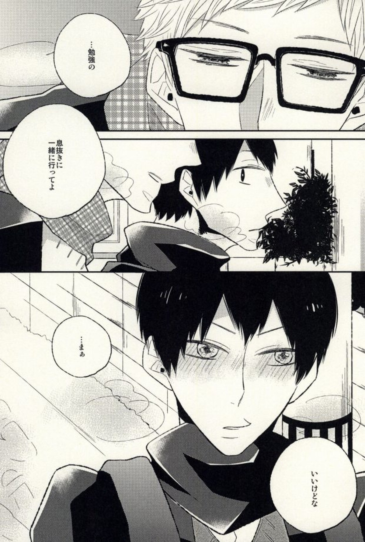 あの日の僕らにさようなら【ハイキュー!!/月影】 page 13